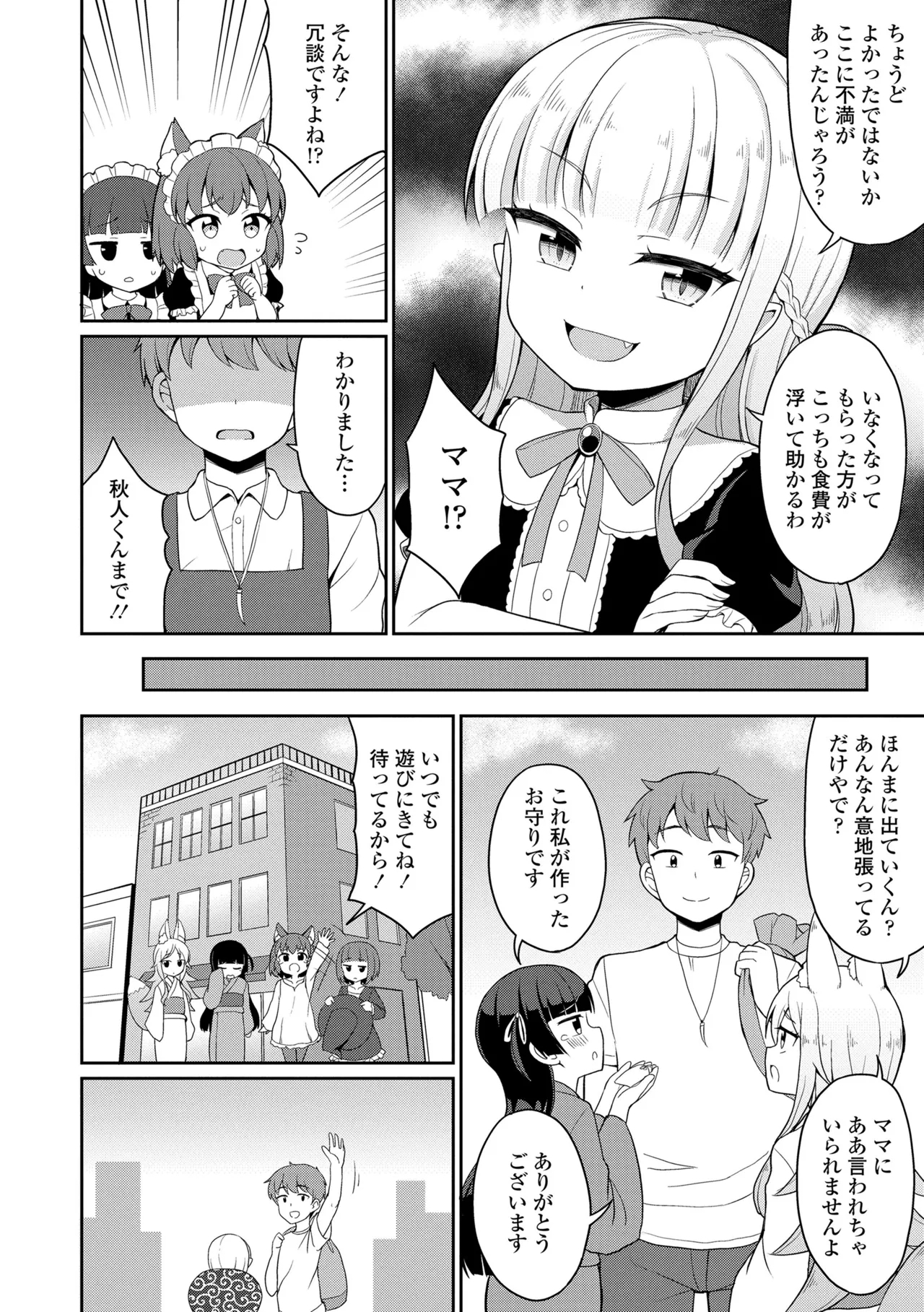 Cafe Eternal e Youkoso! 141