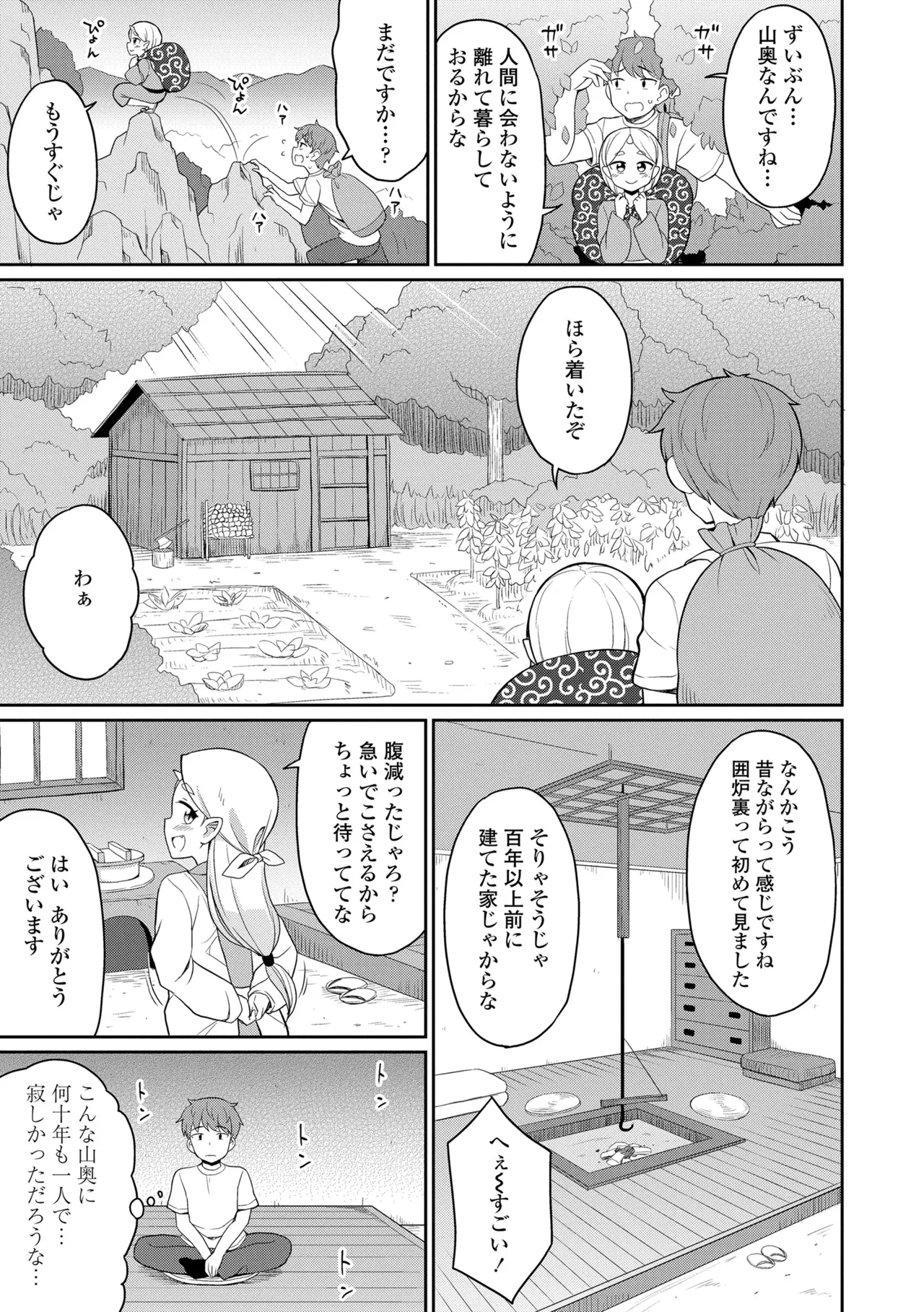 Cafe Eternal e Youkoso! 142