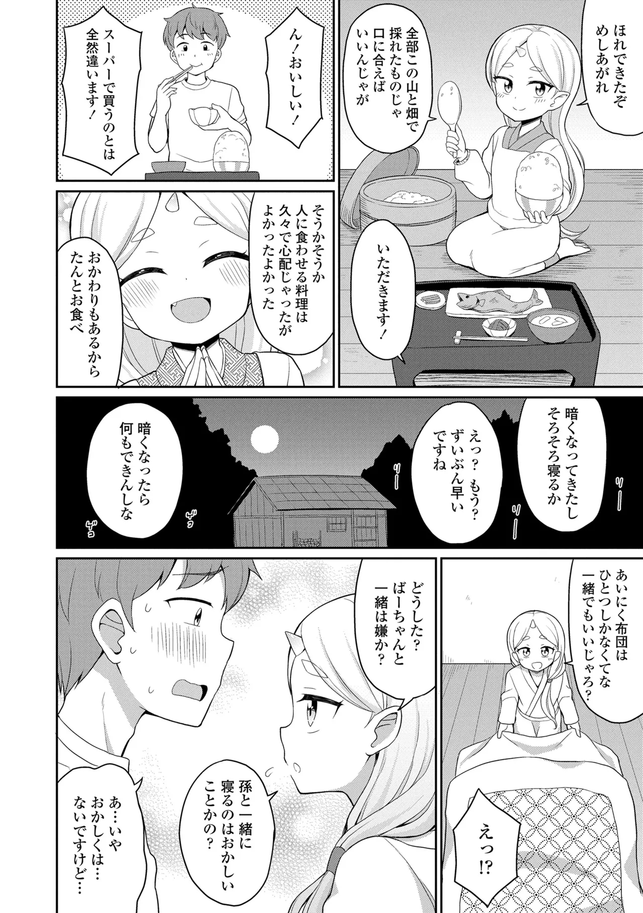 Cafe Eternal e Youkoso! 143