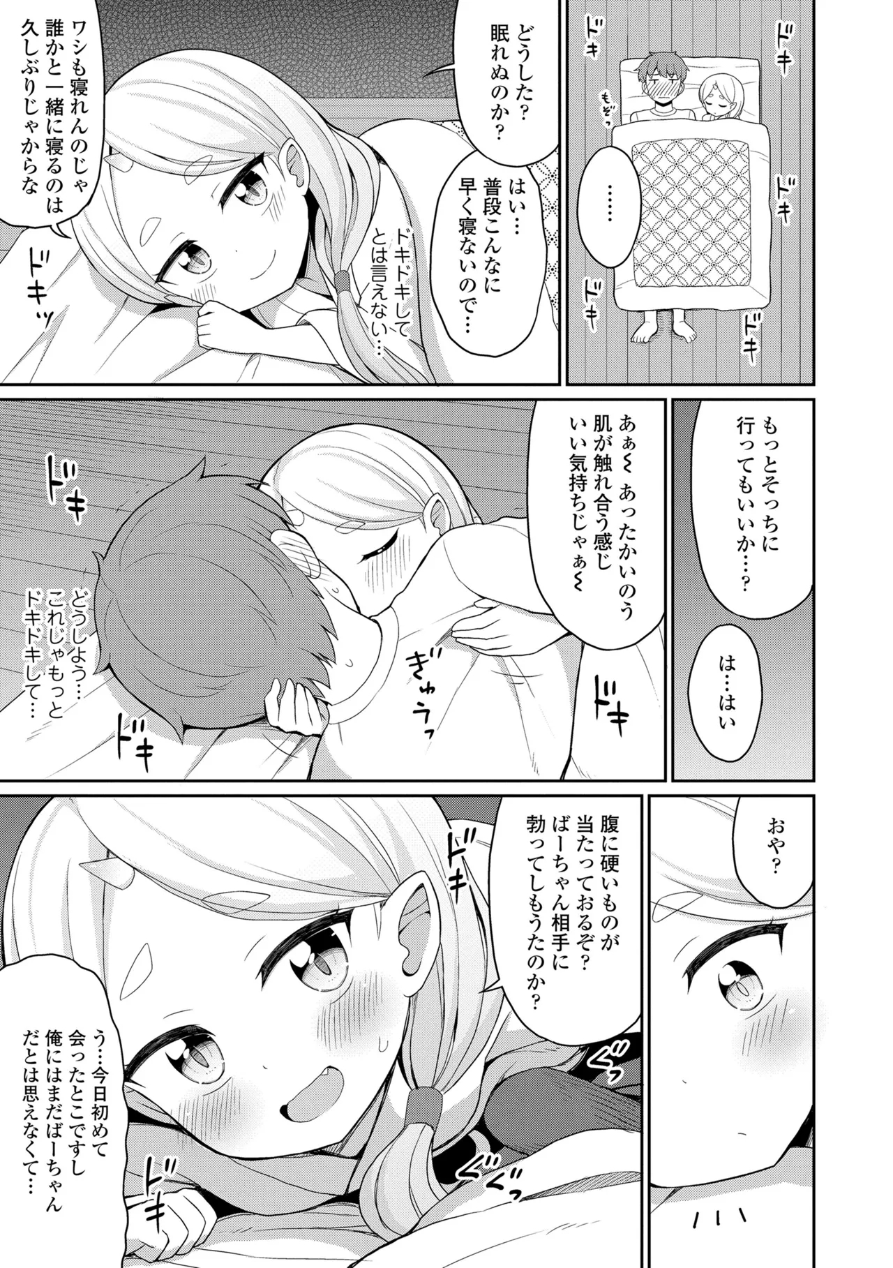 Cafe Eternal e Youkoso! 144