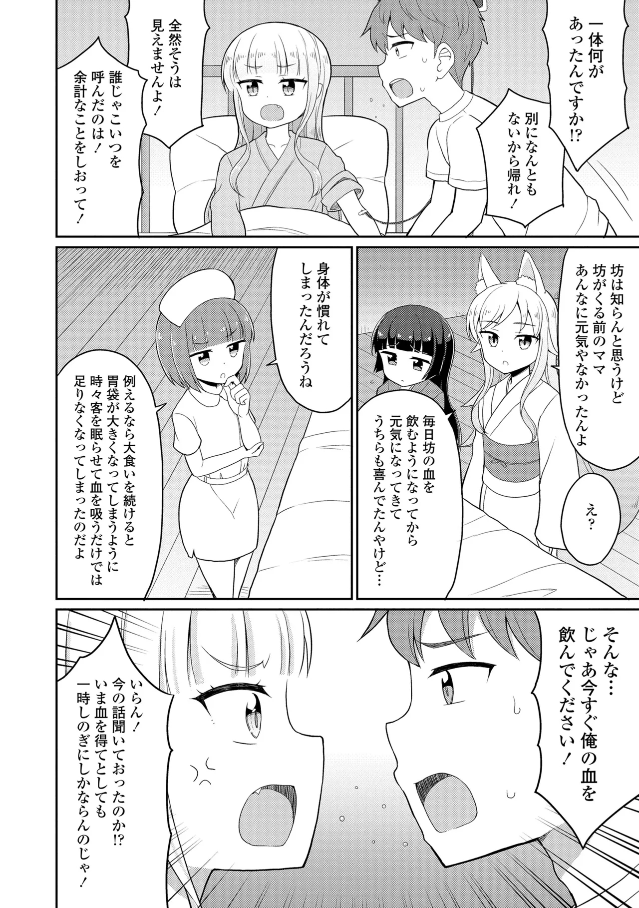 Cafe Eternal e Youkoso! 155