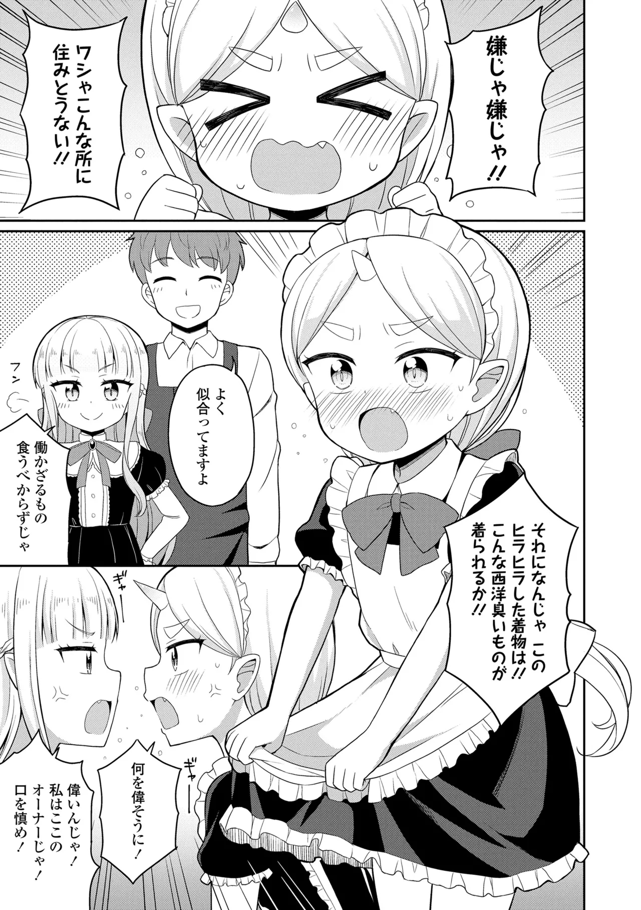 Cafe Eternal e Youkoso! 174