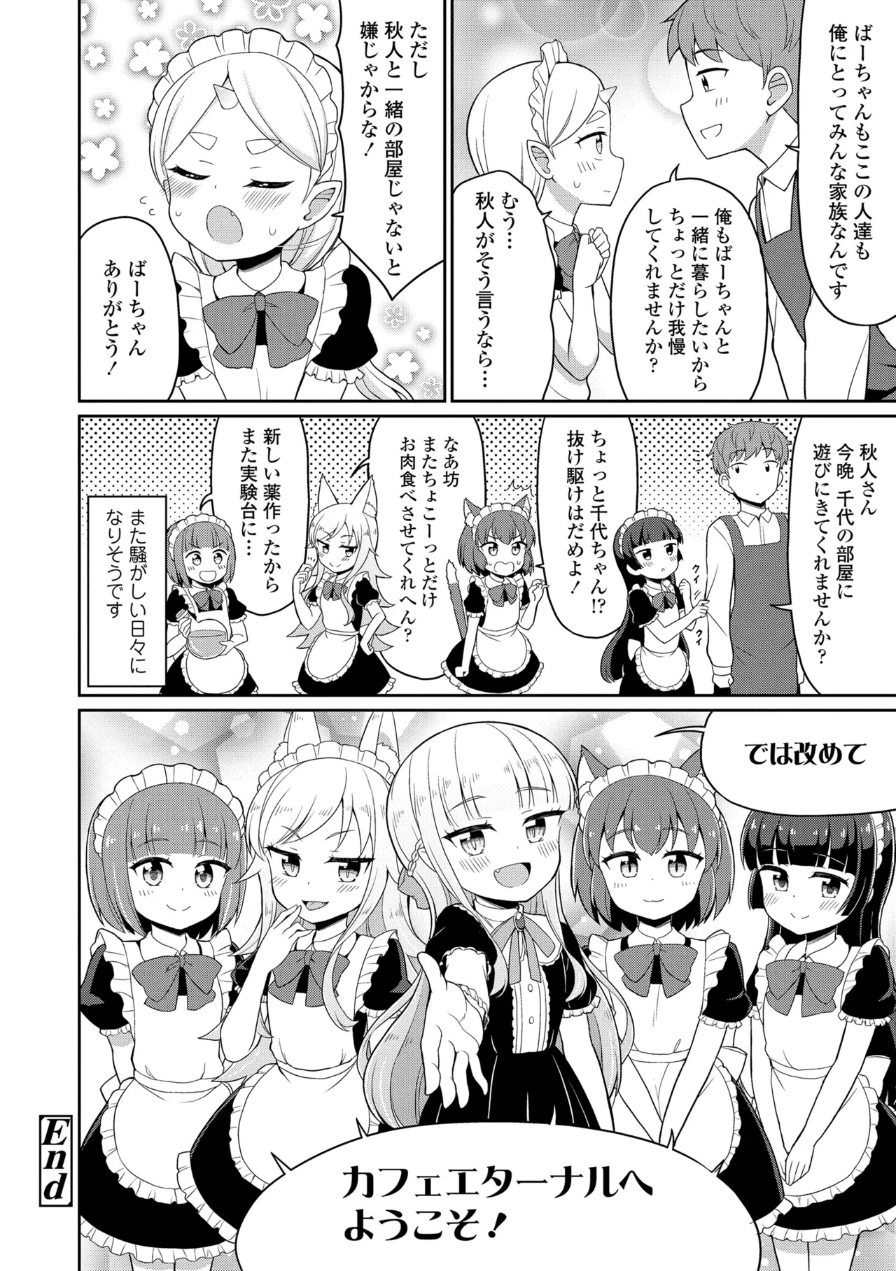 Cafe Eternal e Youkoso! 175