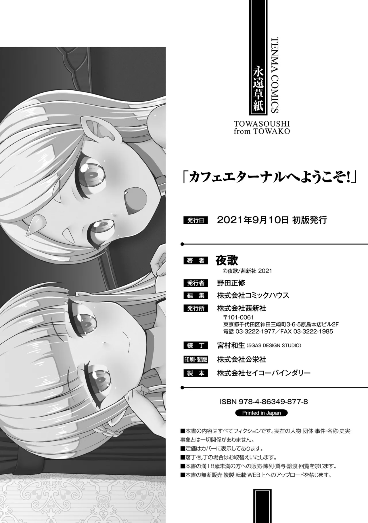 Cafe Eternal e Youkoso! 177