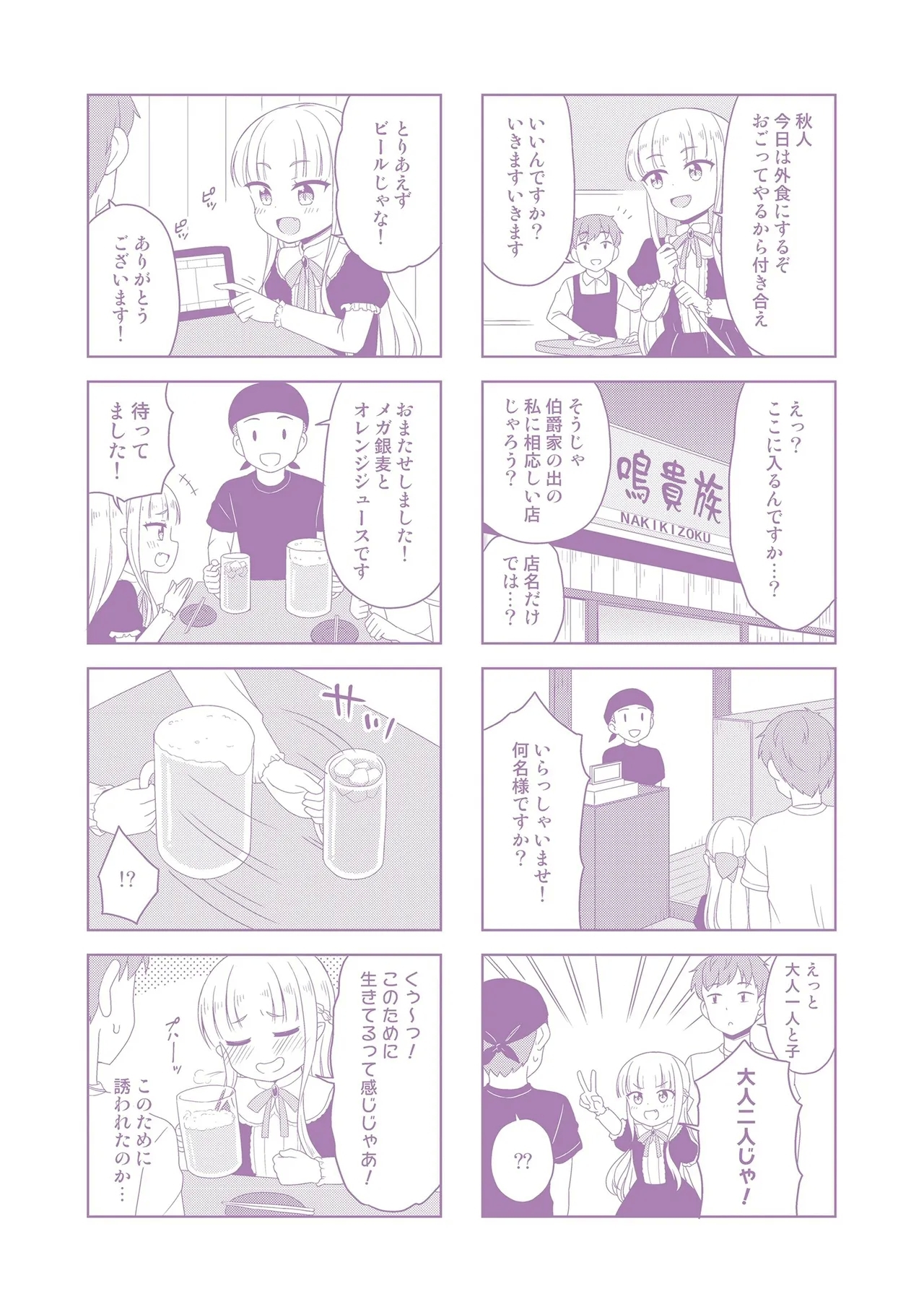 Cafe Eternal e Youkoso! 179