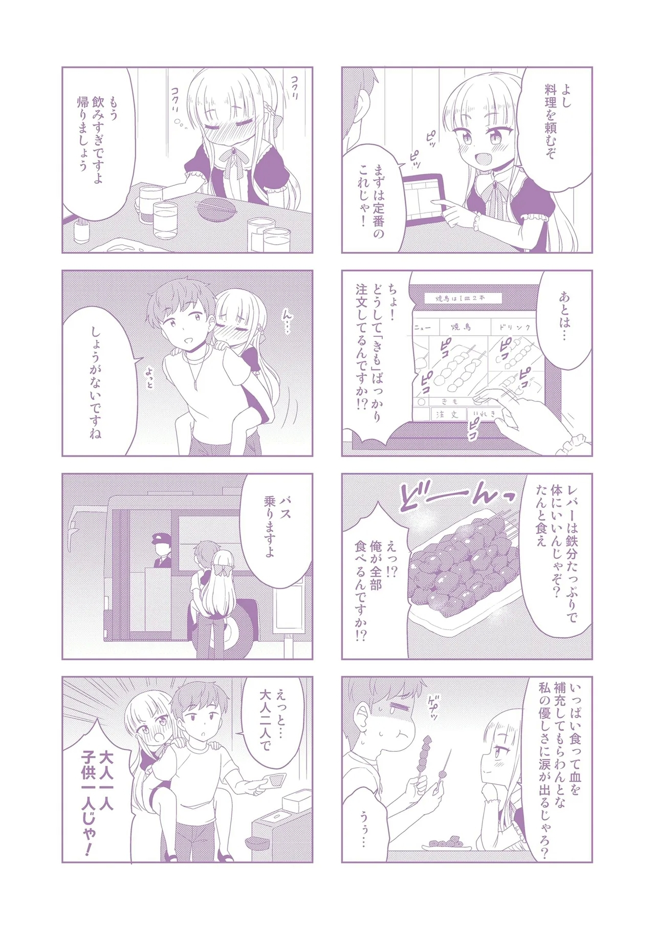 Cafe Eternal e Youkoso! 180