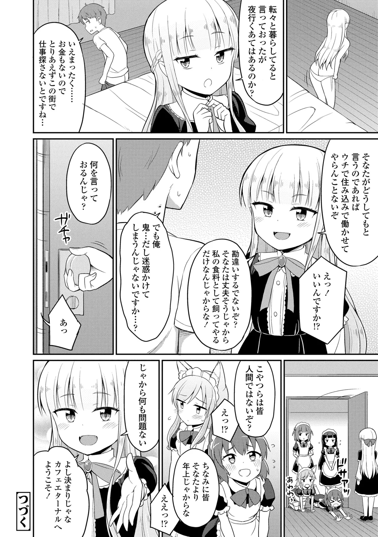 Cafe Eternal e Youkoso! 21