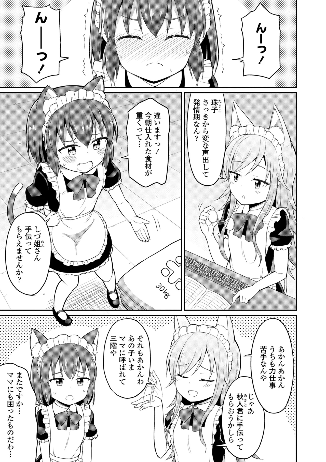 Cafe Eternal e Youkoso! 22