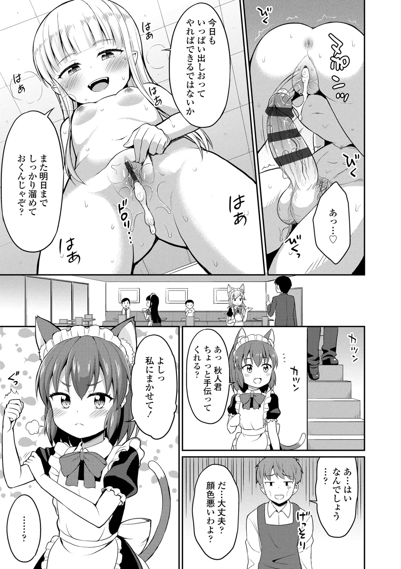 Cafe Eternal e Youkoso! 26