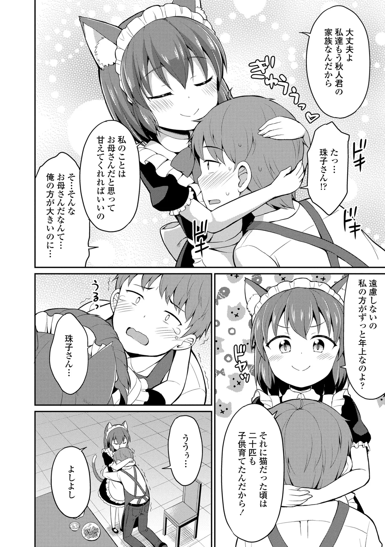 Cafe Eternal e Youkoso! 29