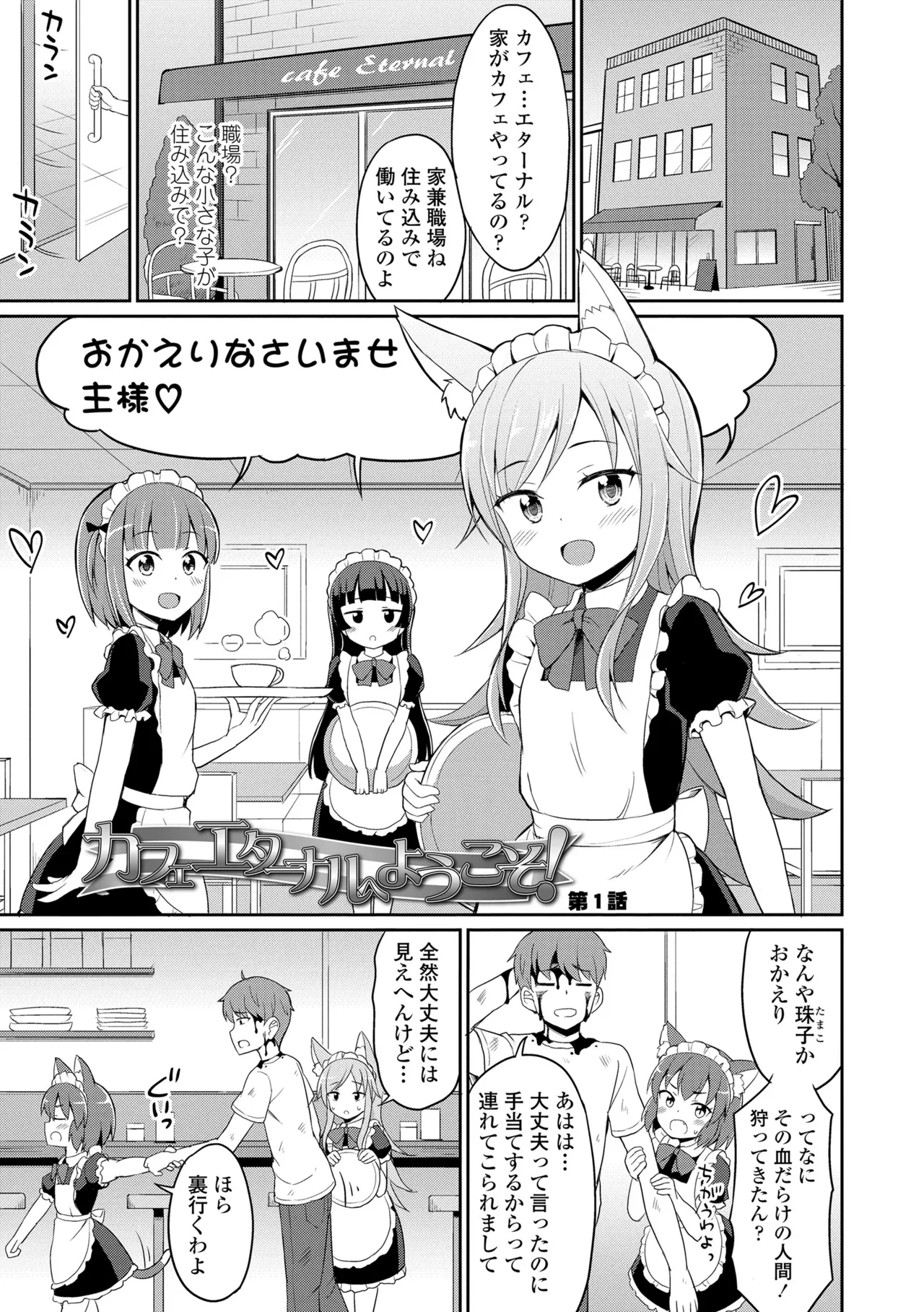 Cafe Eternal e Youkoso! 4