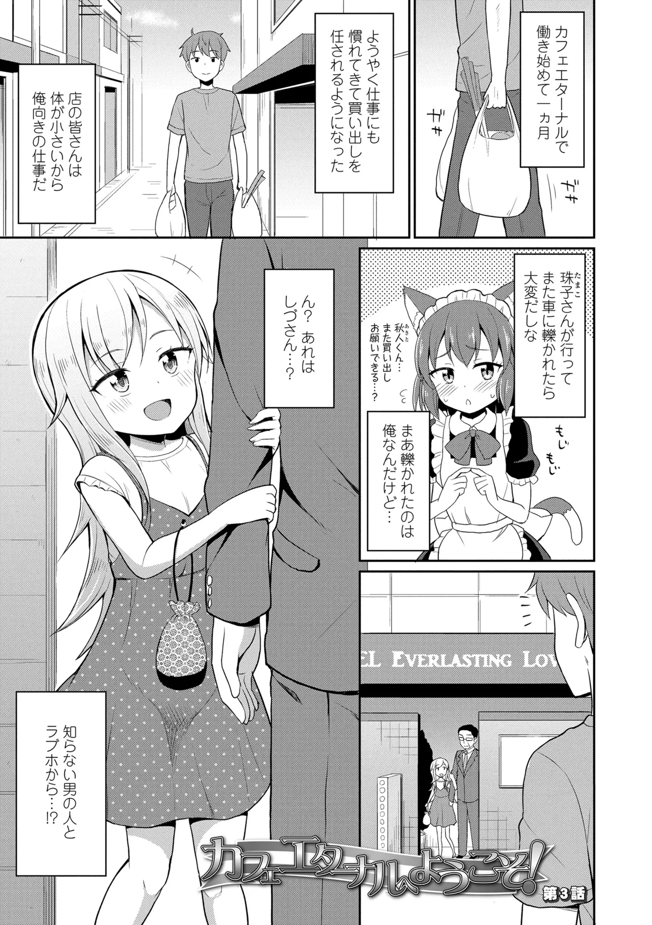 Cafe Eternal e Youkoso! 50