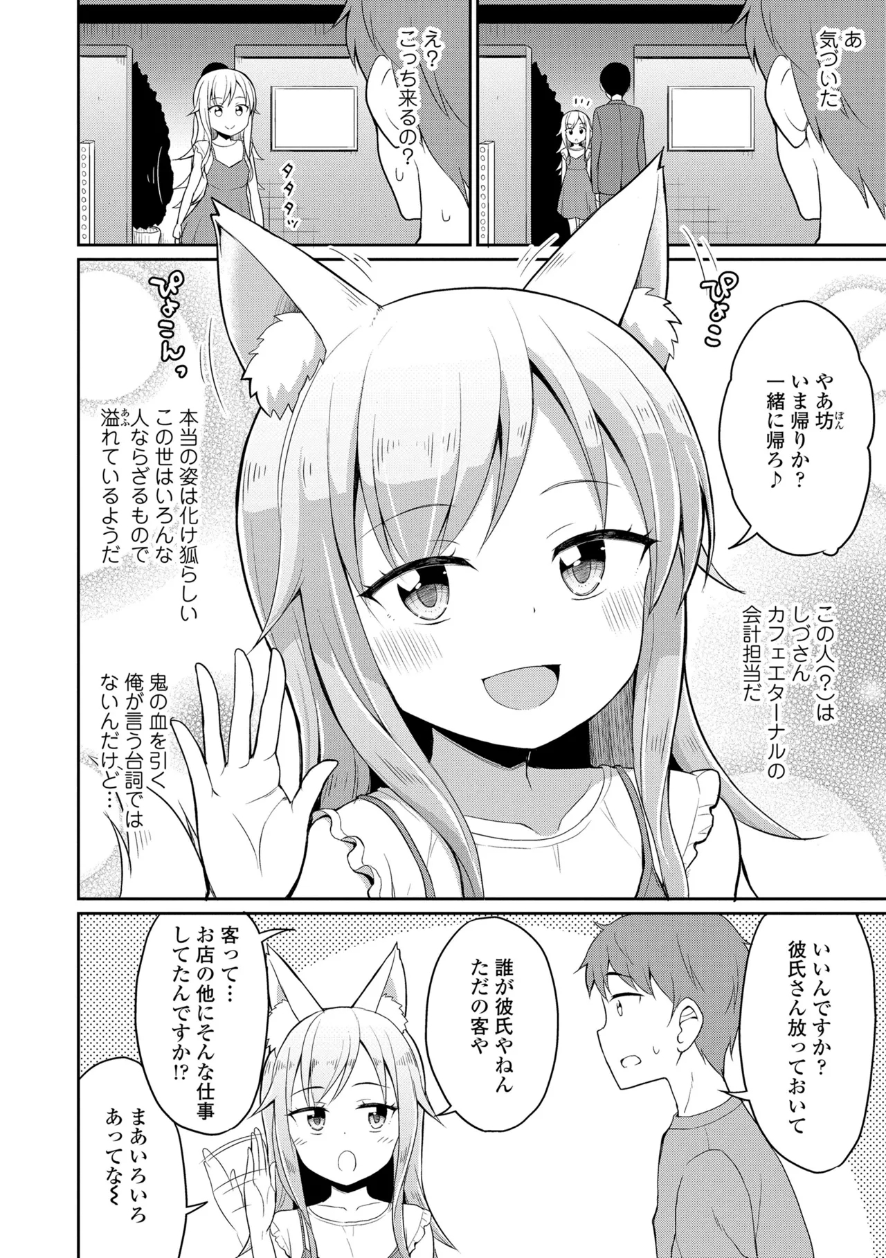 Cafe Eternal e Youkoso! 51
