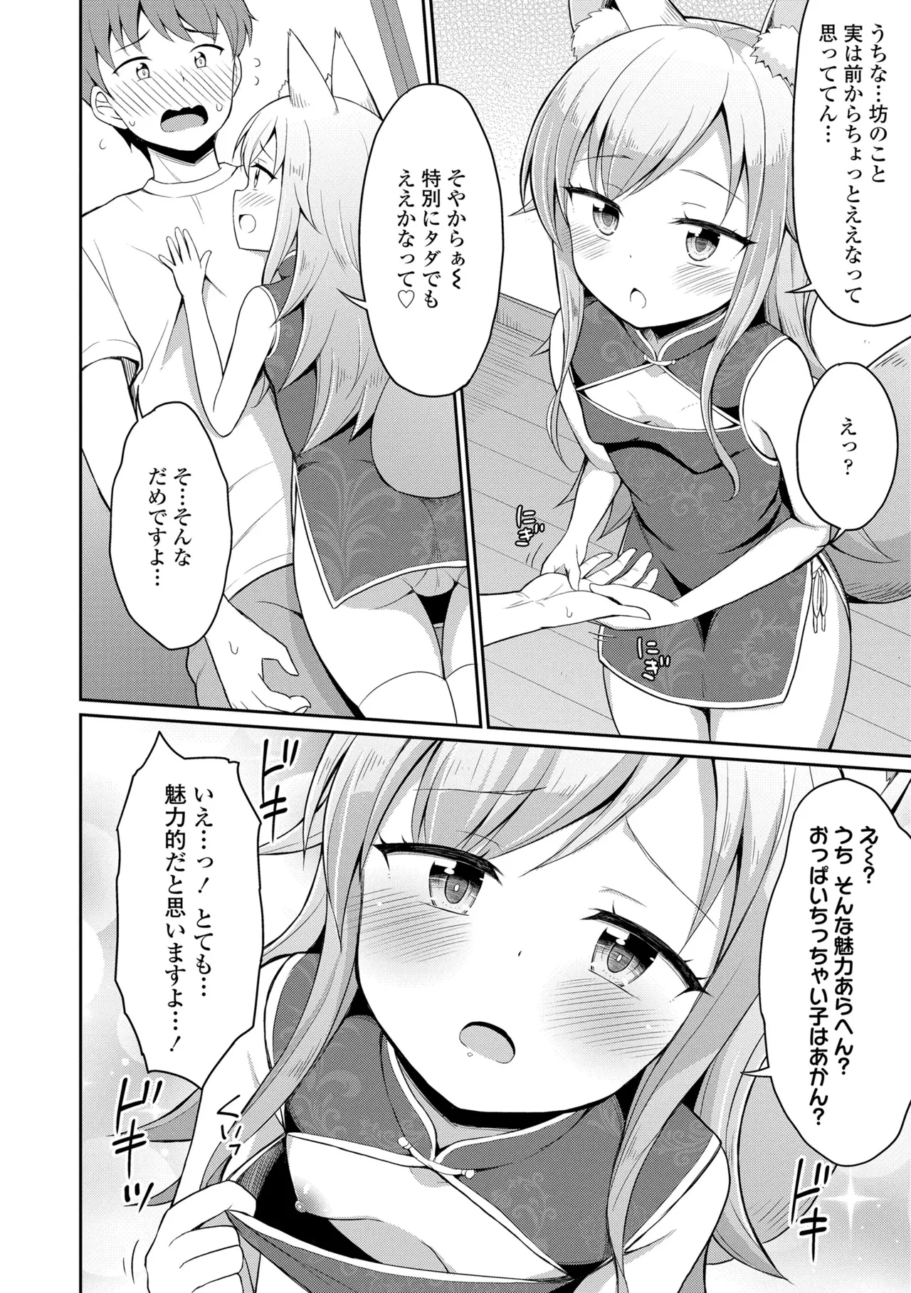Cafe Eternal e Youkoso! 55