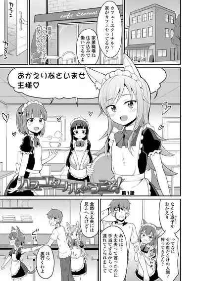 Cafe Eternal e Youkoso! 5
