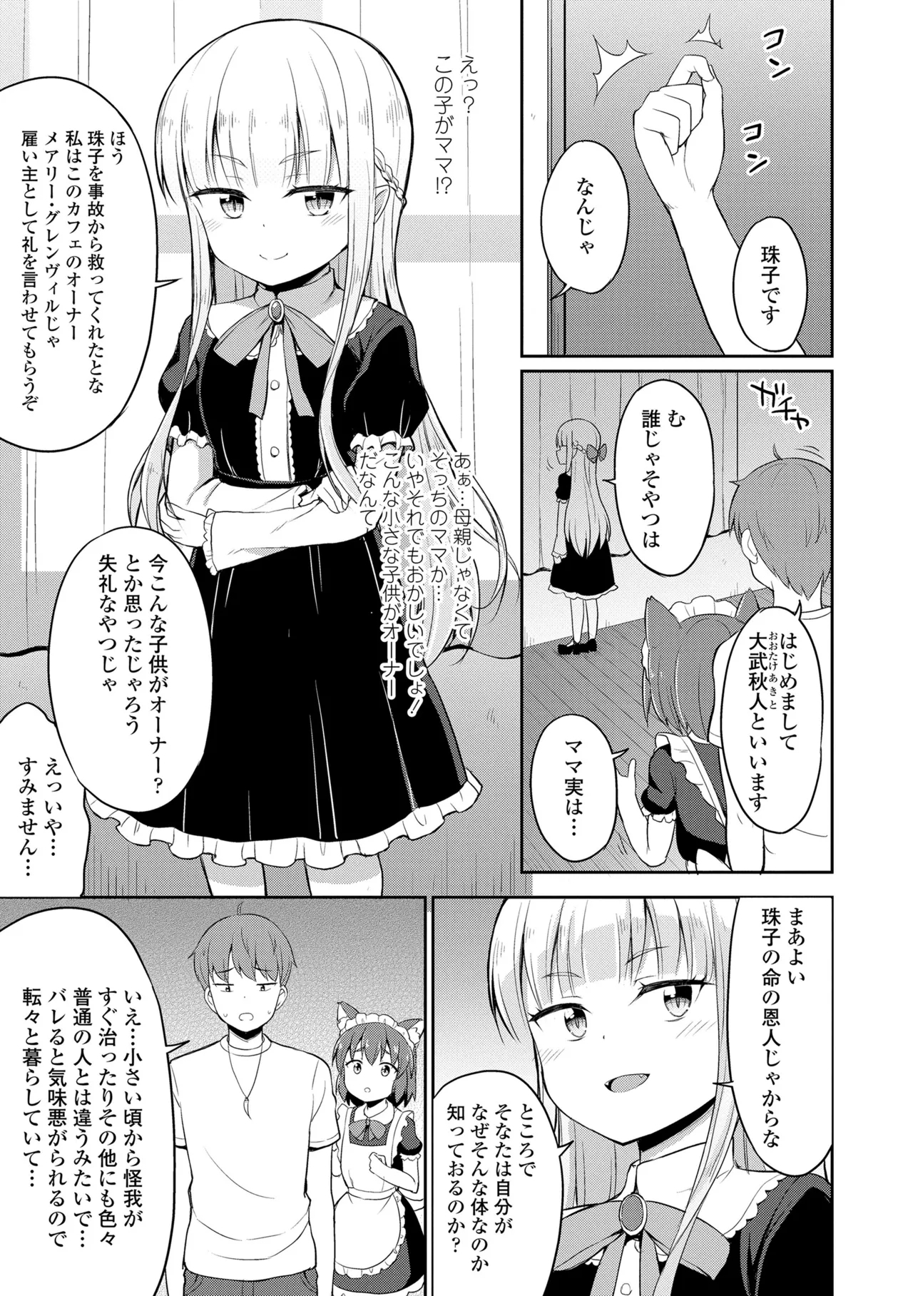 Cafe Eternal e Youkoso! 6