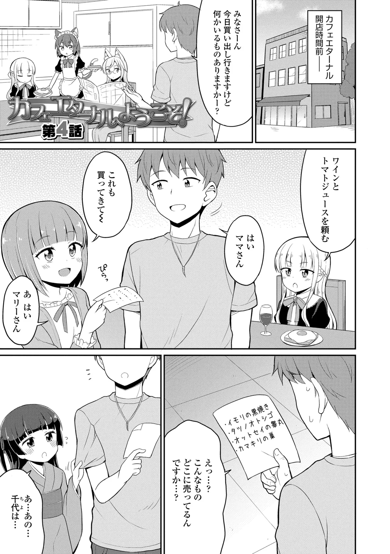 Cafe Eternal e Youkoso! 78