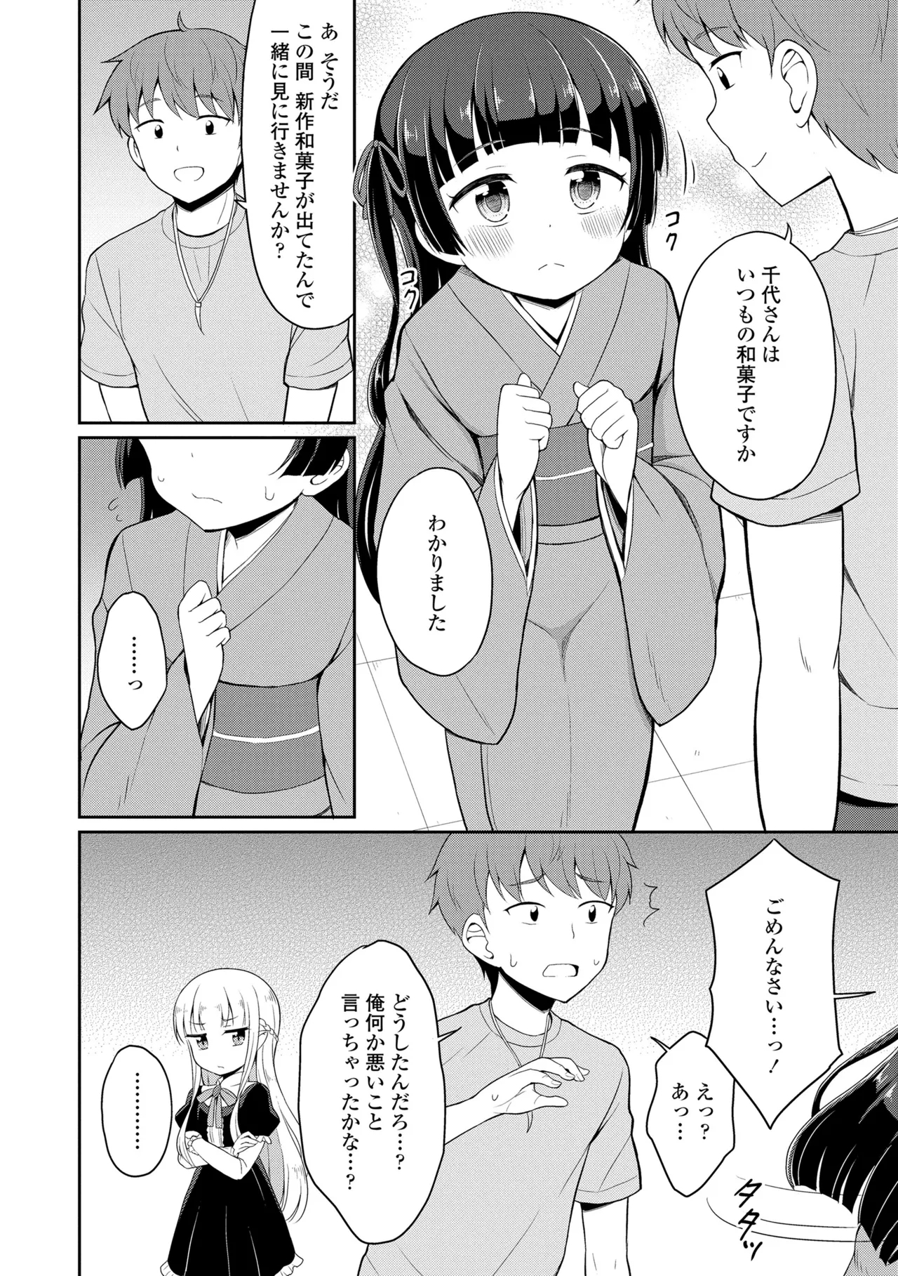 Cafe Eternal e Youkoso! 79