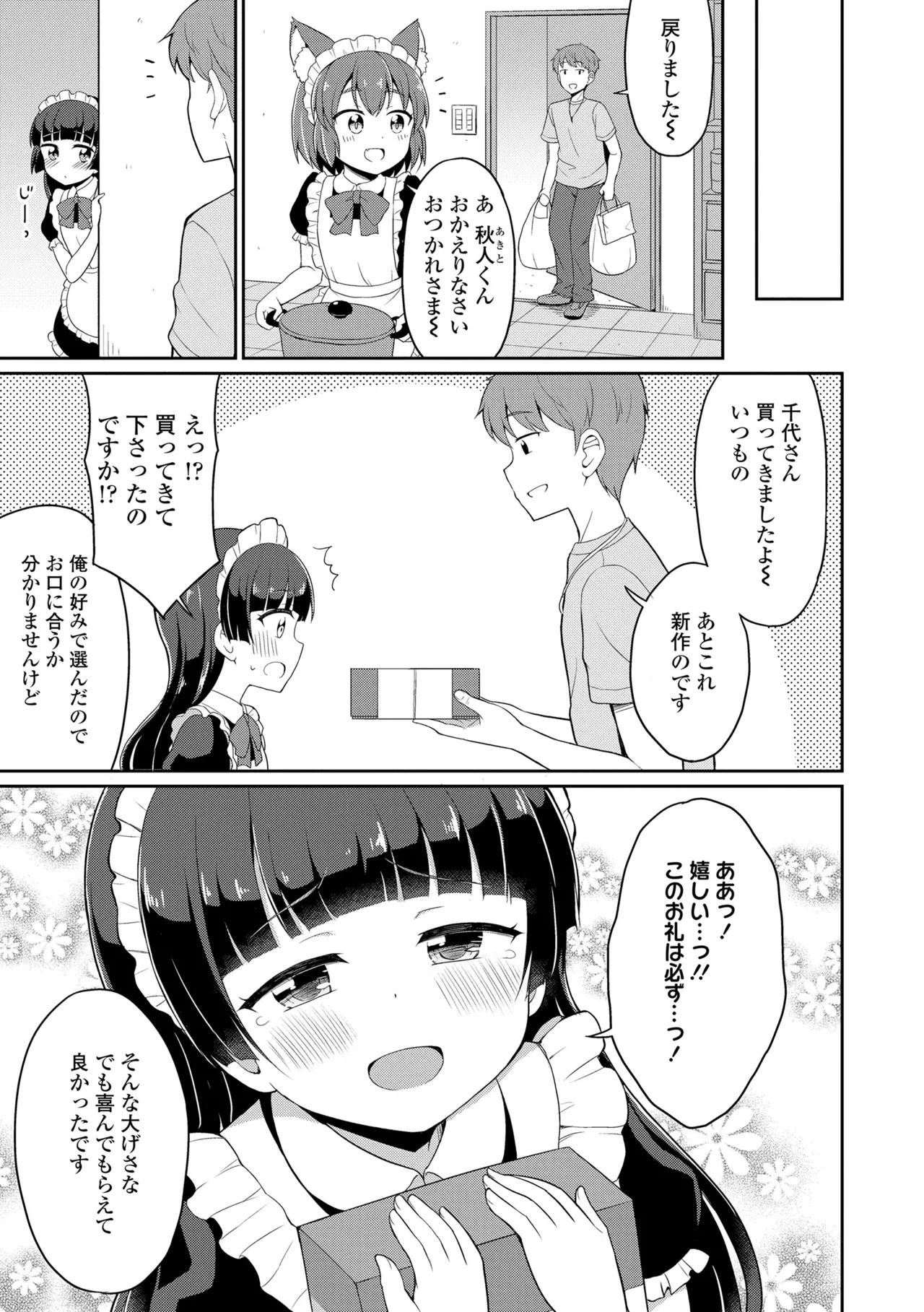 Cafe Eternal e Youkoso! 80
