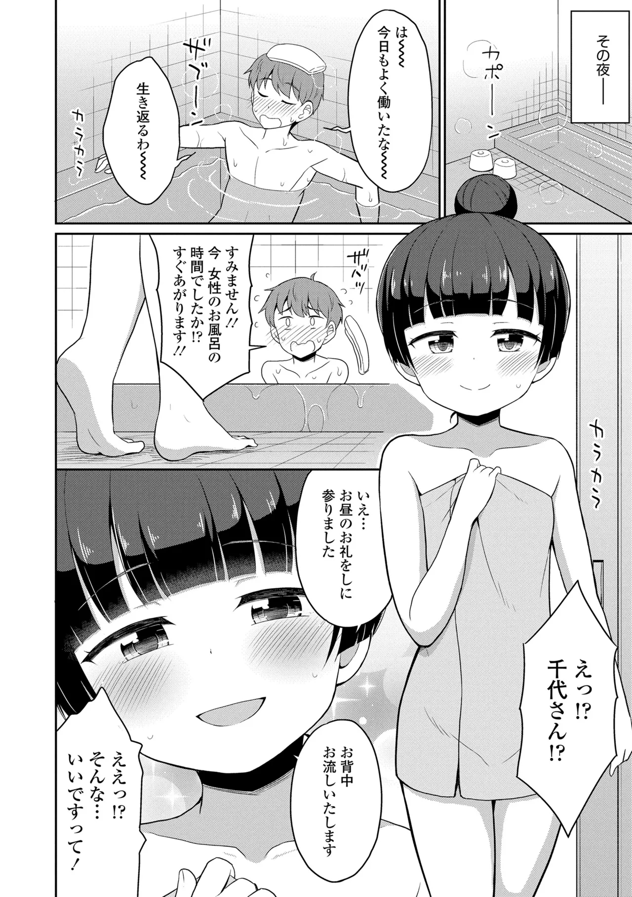 Cafe Eternal e Youkoso! 81