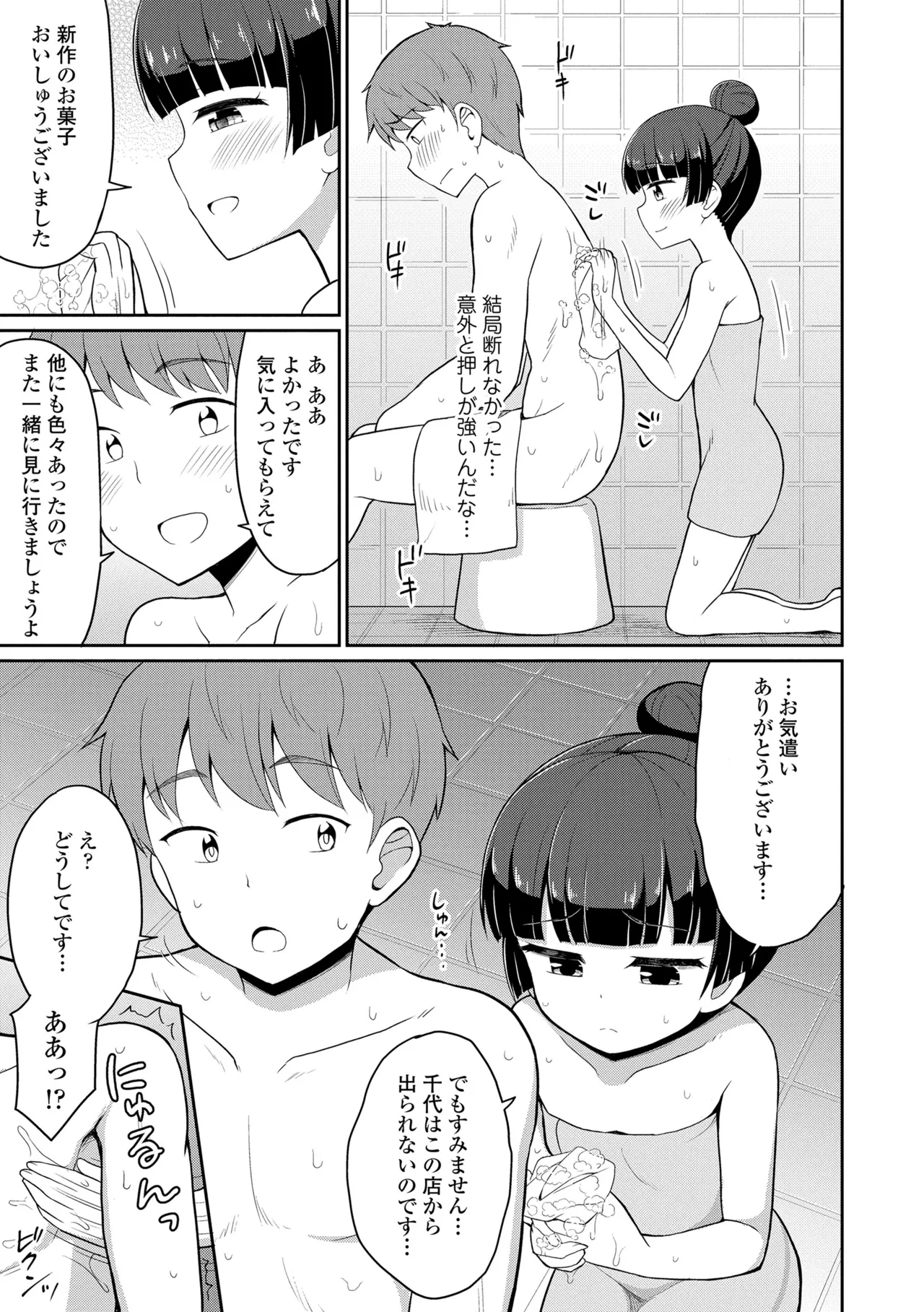 Cafe Eternal e Youkoso! 82