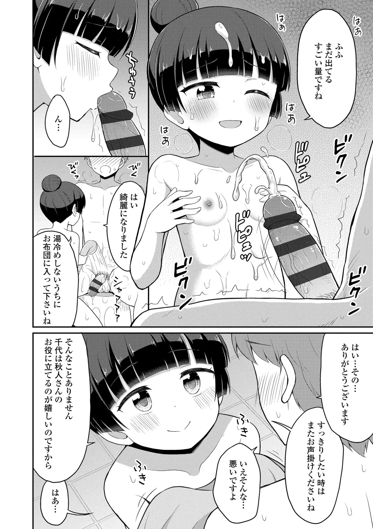 Cafe Eternal e Youkoso! 87