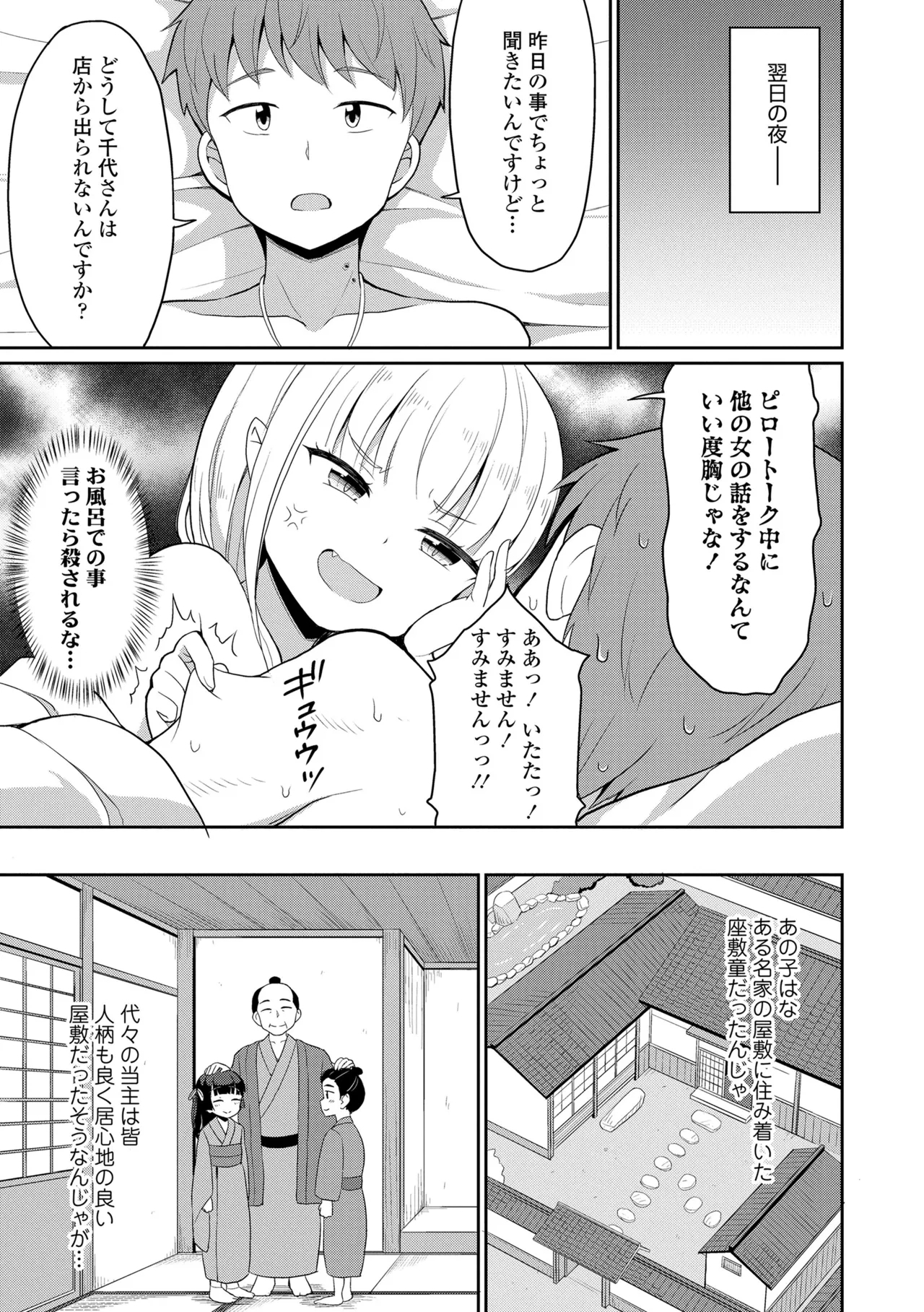 Cafe Eternal e Youkoso! 88