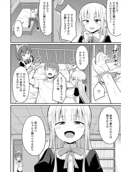 Cafe Eternal e Youkoso! 8