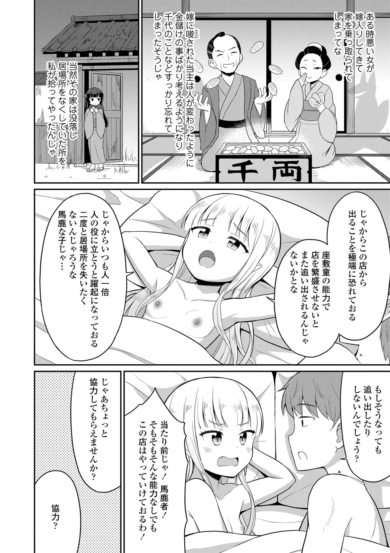 Cafe Eternal e Youkoso! 89