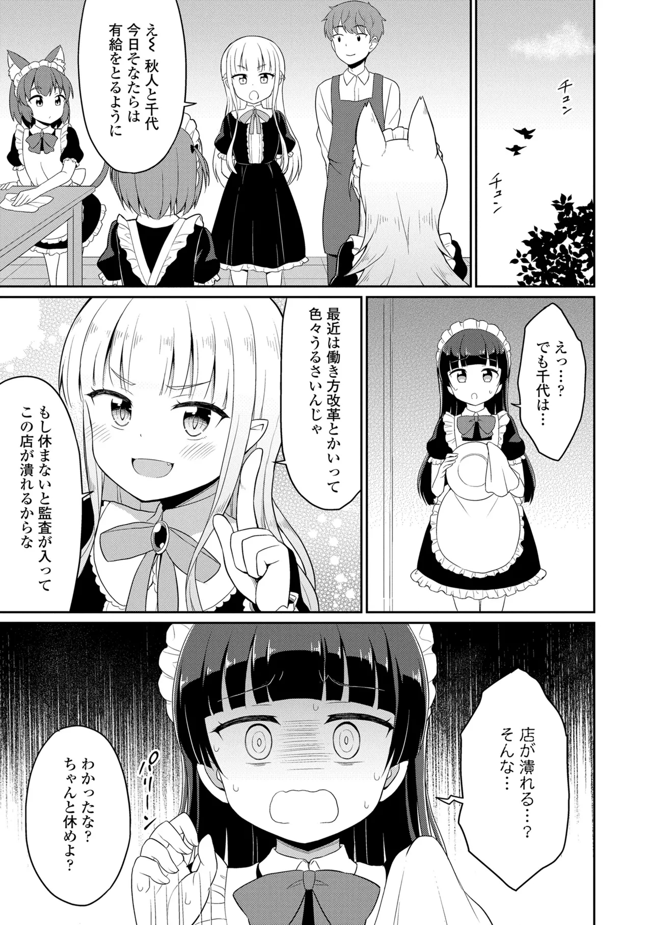 Cafe Eternal e Youkoso! 90
