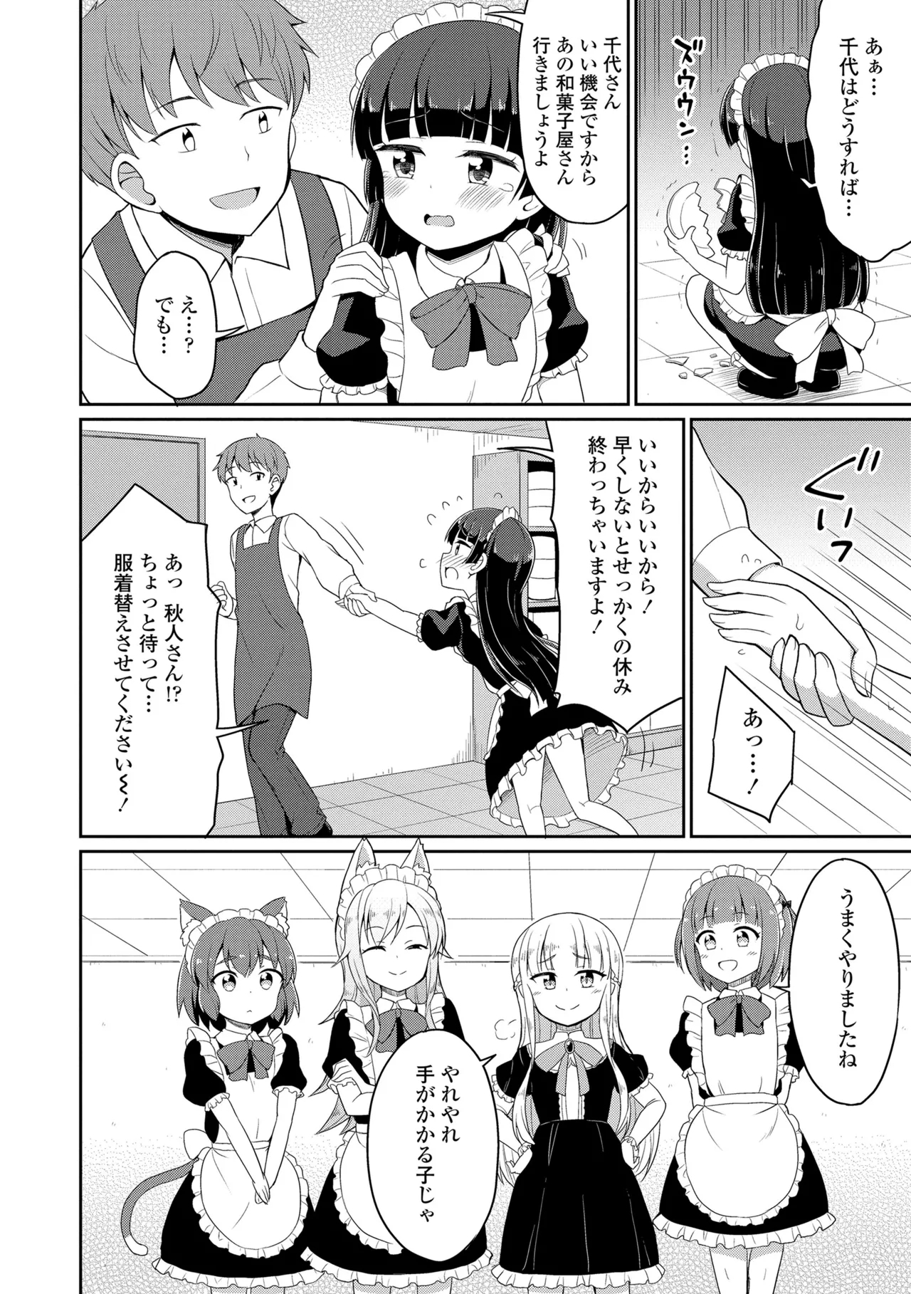 Cafe Eternal e Youkoso! 91
