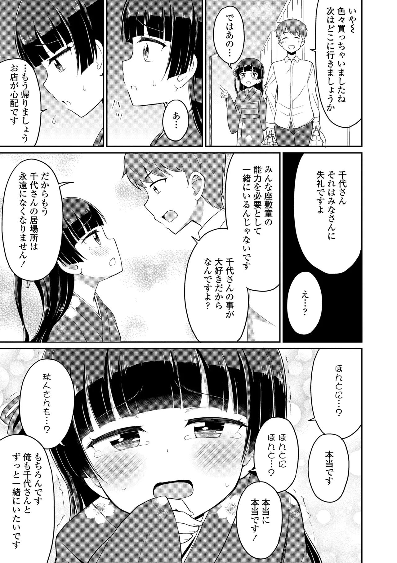 Cafe Eternal e Youkoso! 94