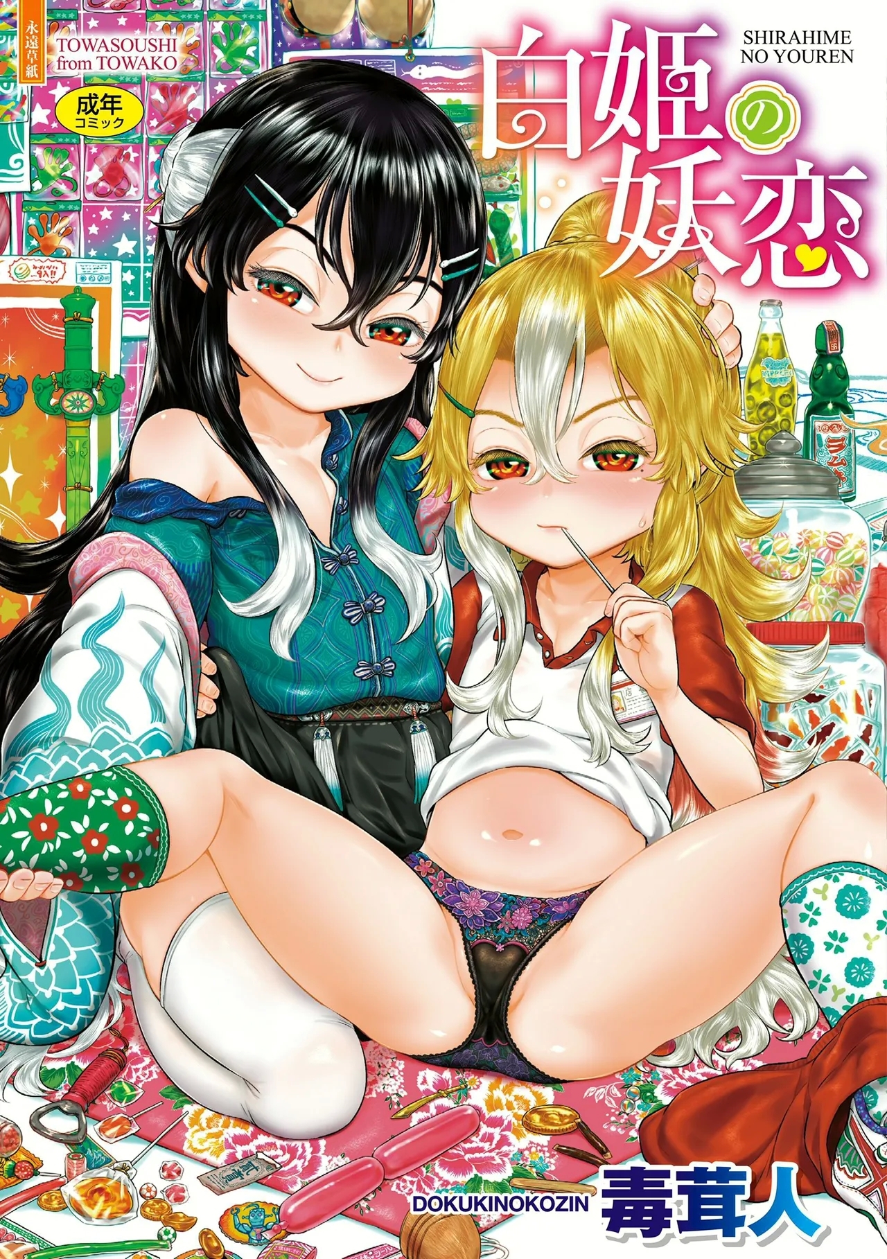 Shirahime no Youren - Page 1
