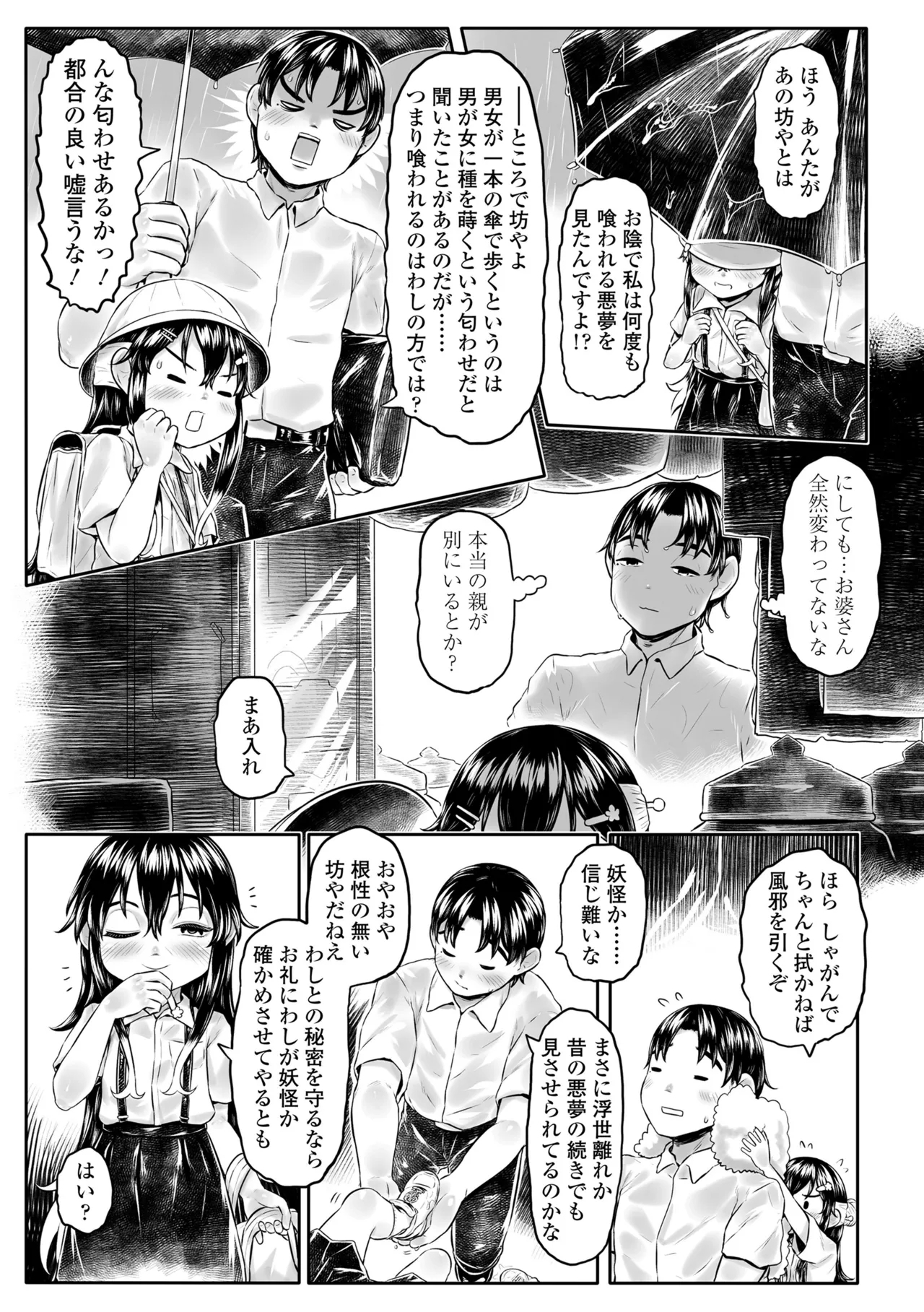 Shirahime no Youren - Page 11