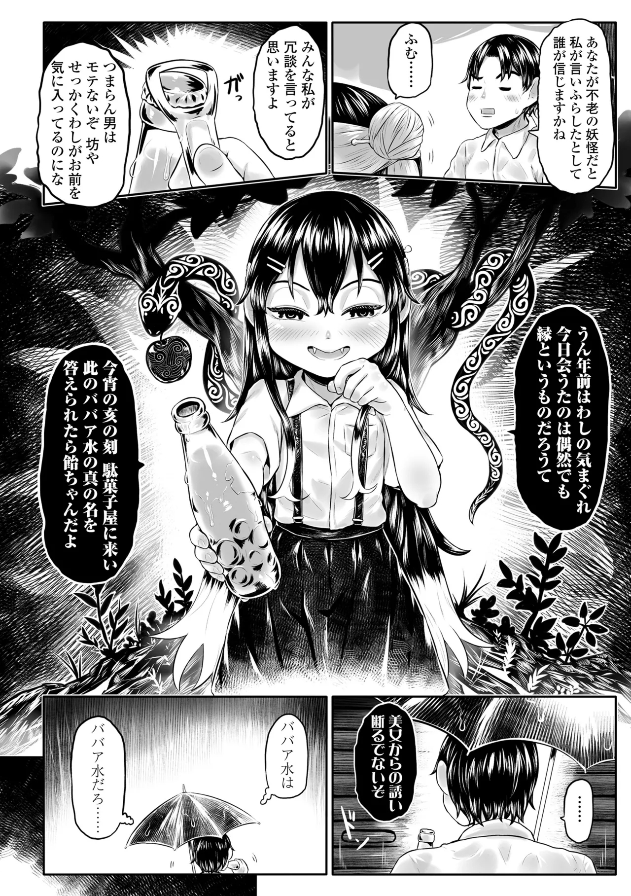 Shirahime no Youren - Page 12