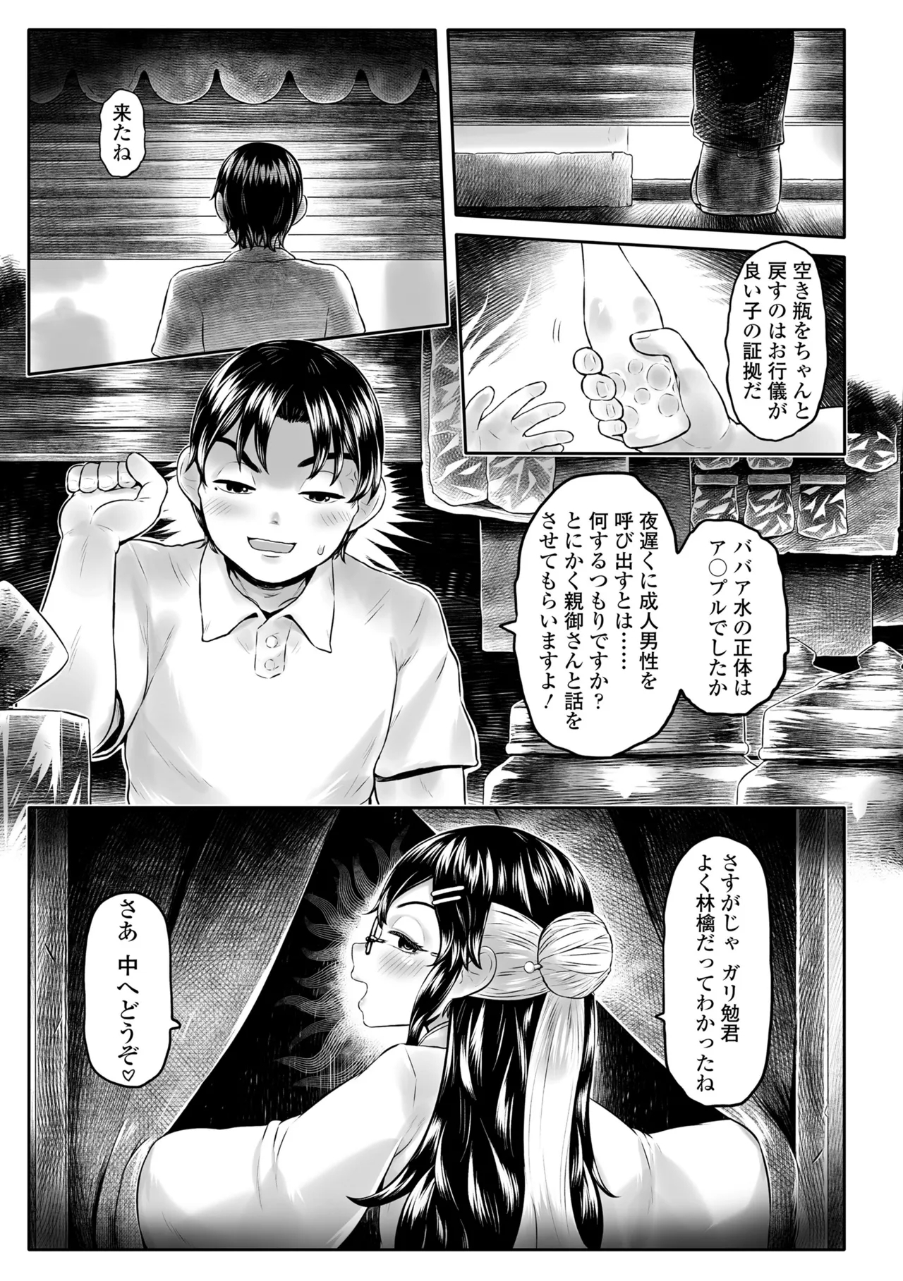 Shirahime no Youren - Page 15