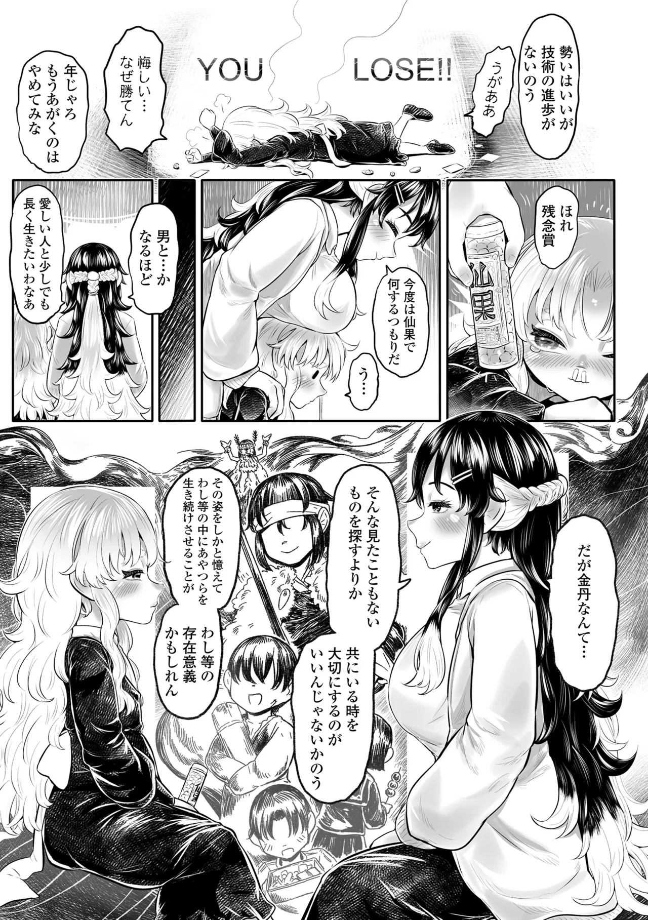 Shirahime no Youren - Page 221
