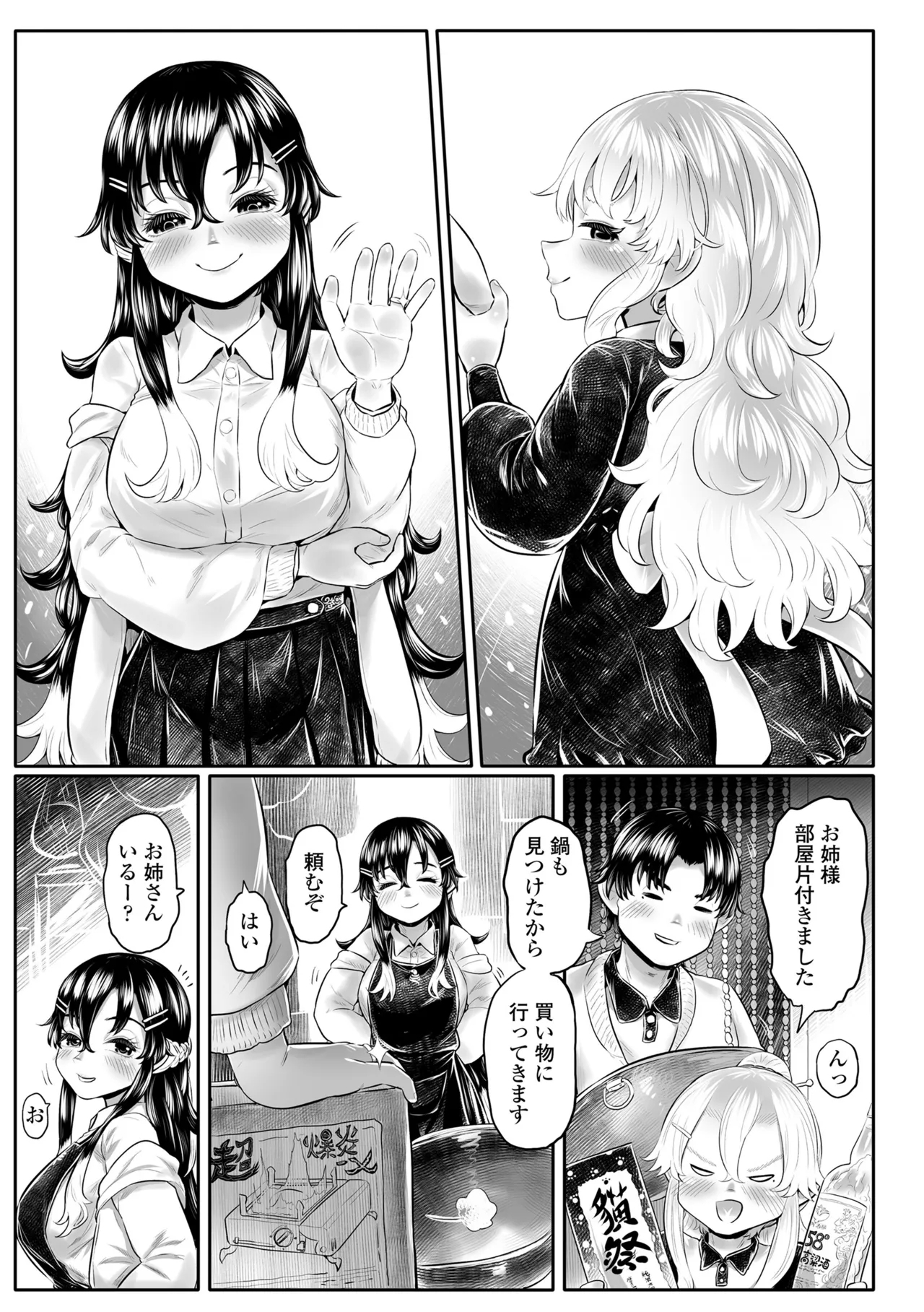 Shirahime no Youren - Page 223