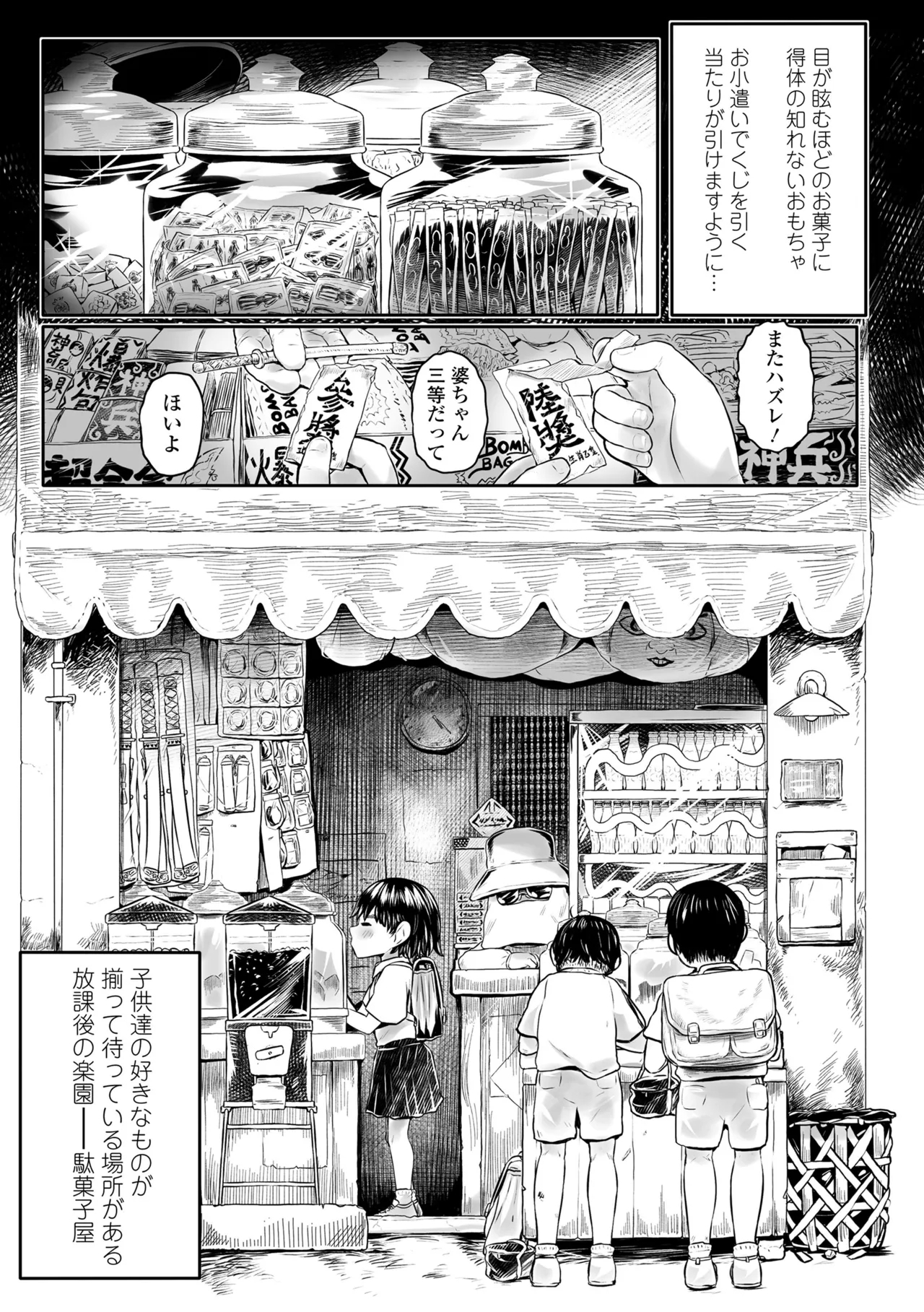 Shirahime no Youren - Page 3