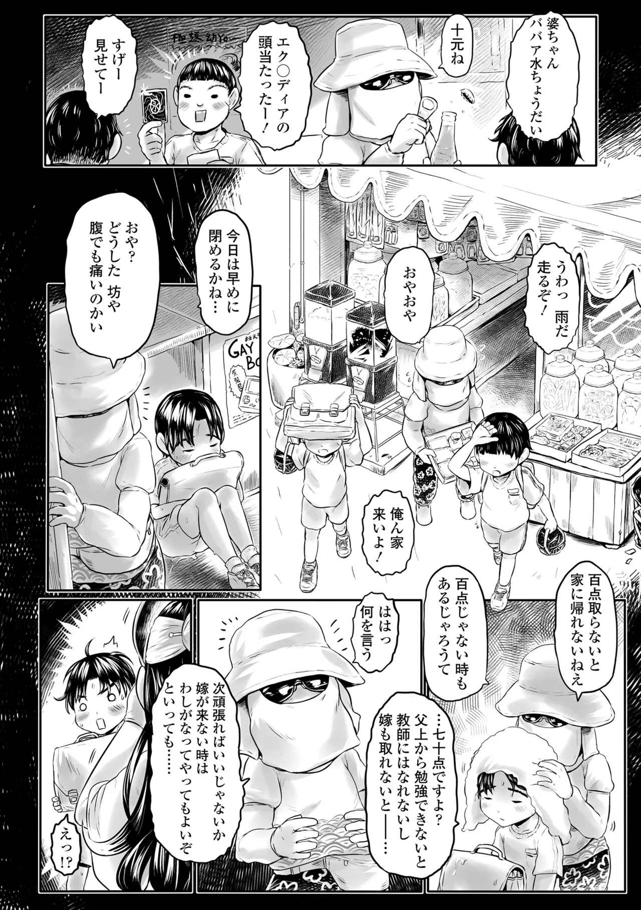 Shirahime no Youren - Page 4