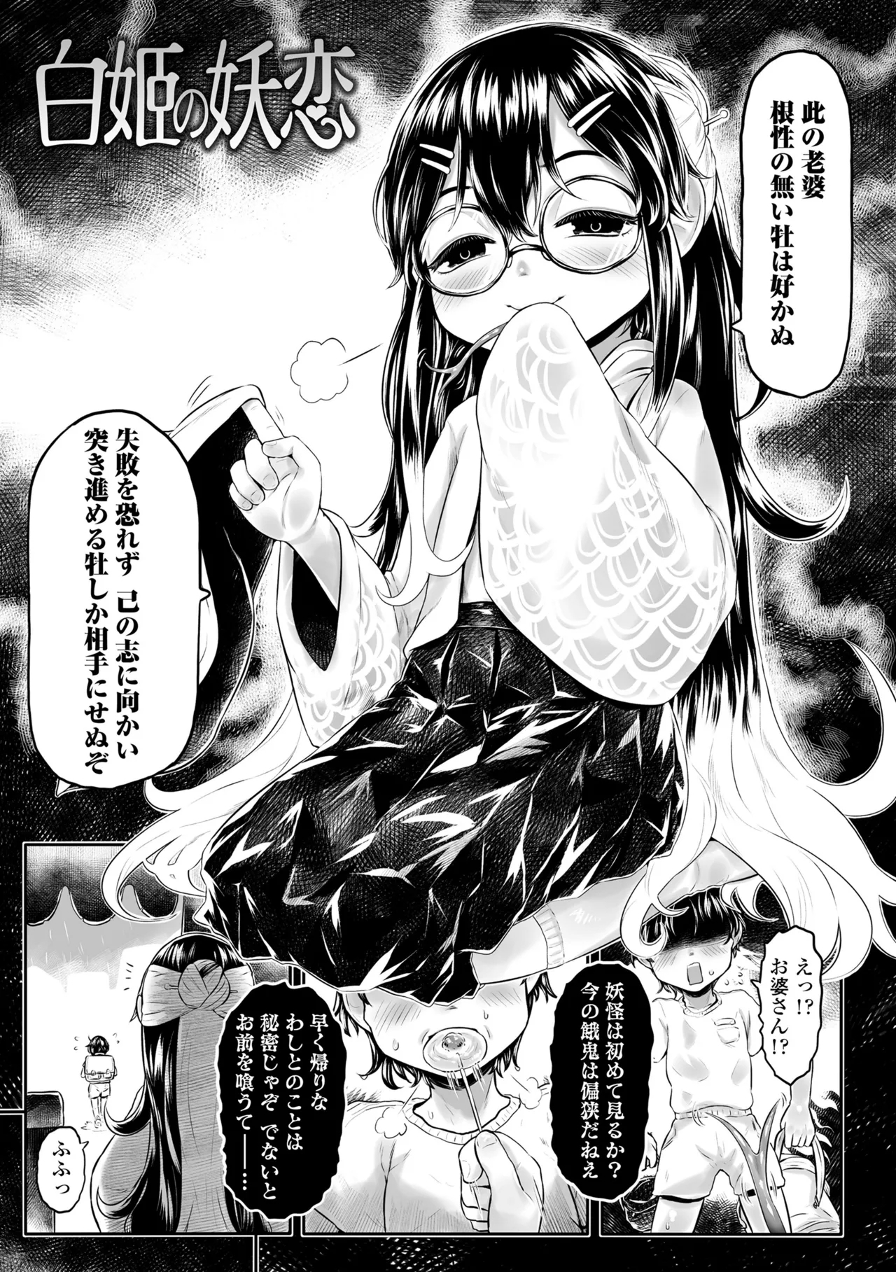 Shirahime no Youren - Page 5