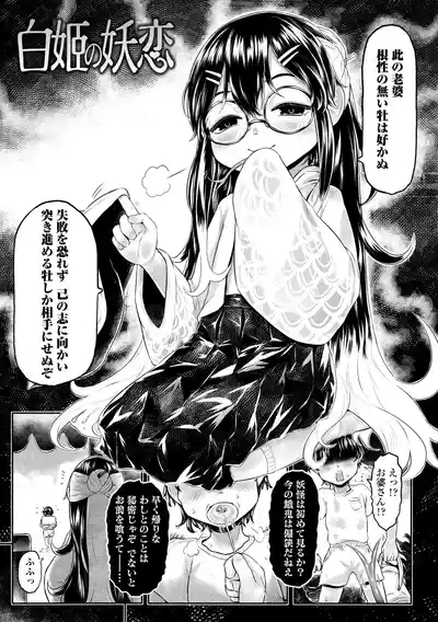 Shirahime no Youren 5