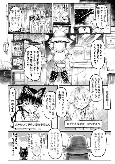 Shirahime no Youren 6