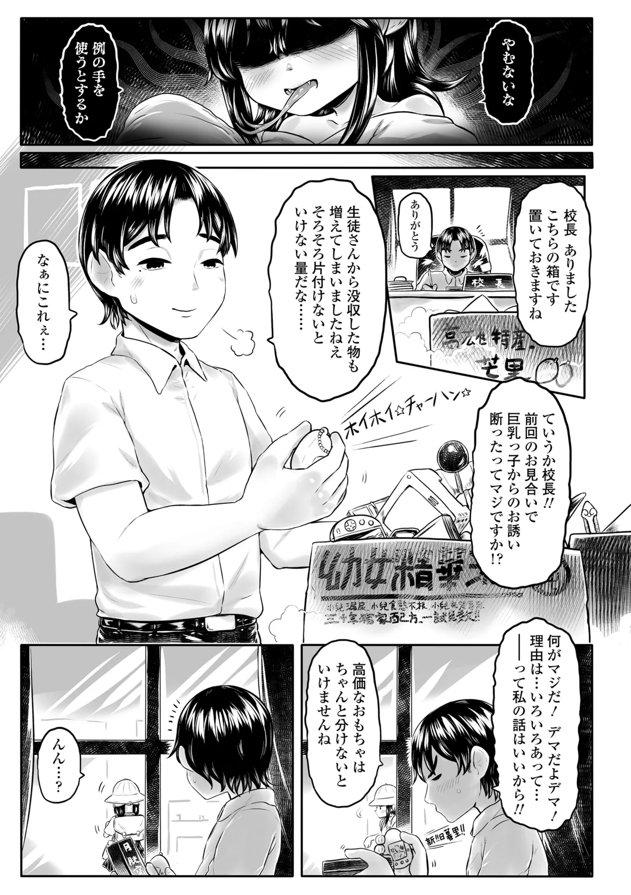 Shirahime no Youren - Page 7