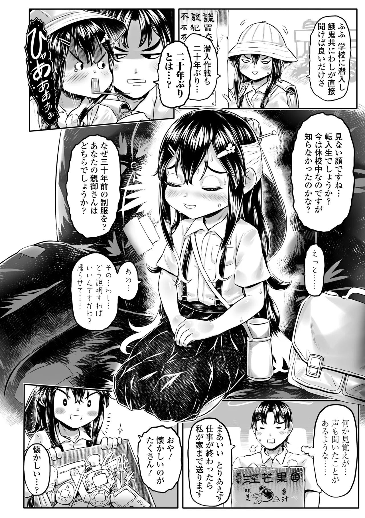 Shirahime no Youren - Page 8