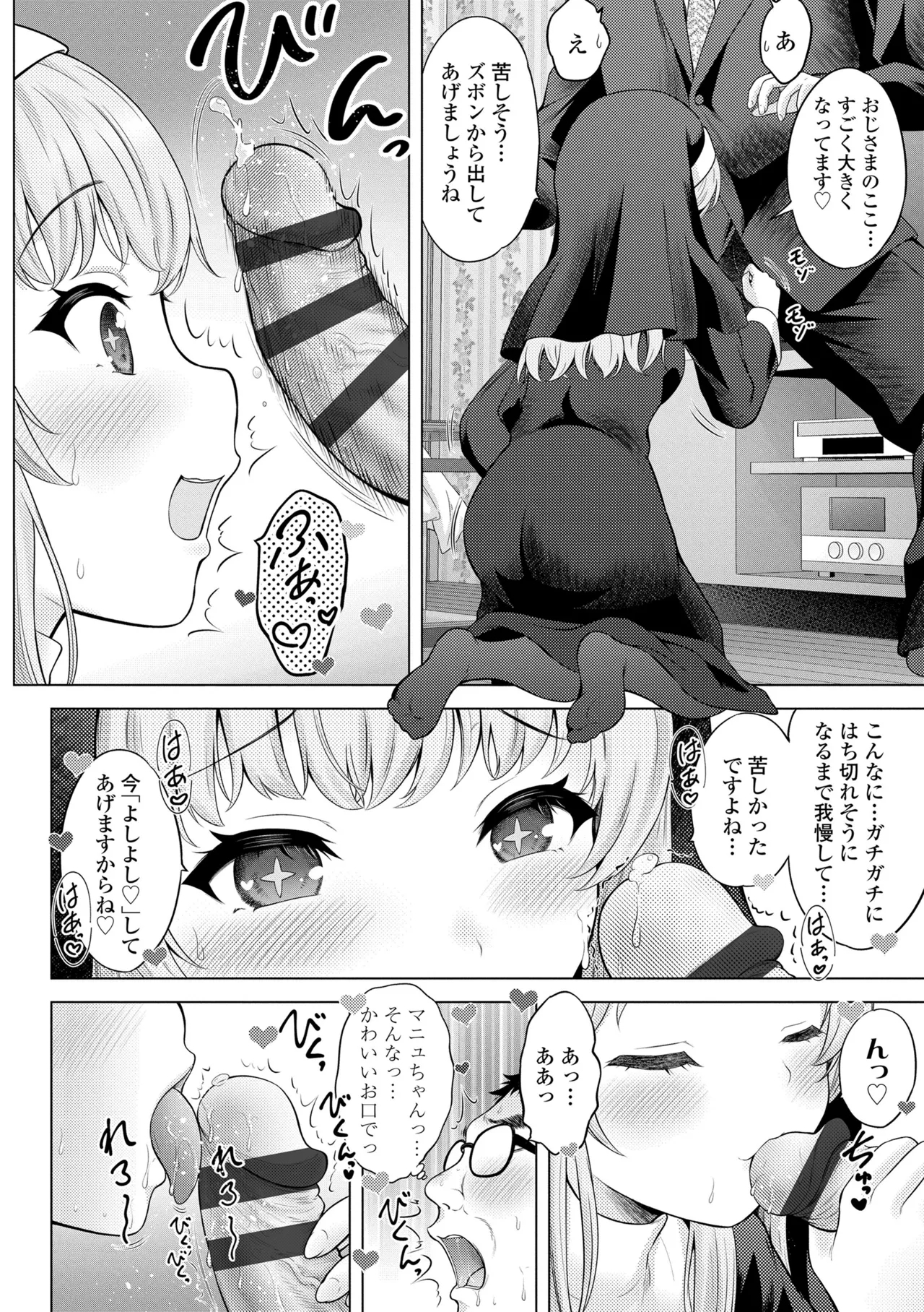 Ishoujyo Seiai - Page 16
