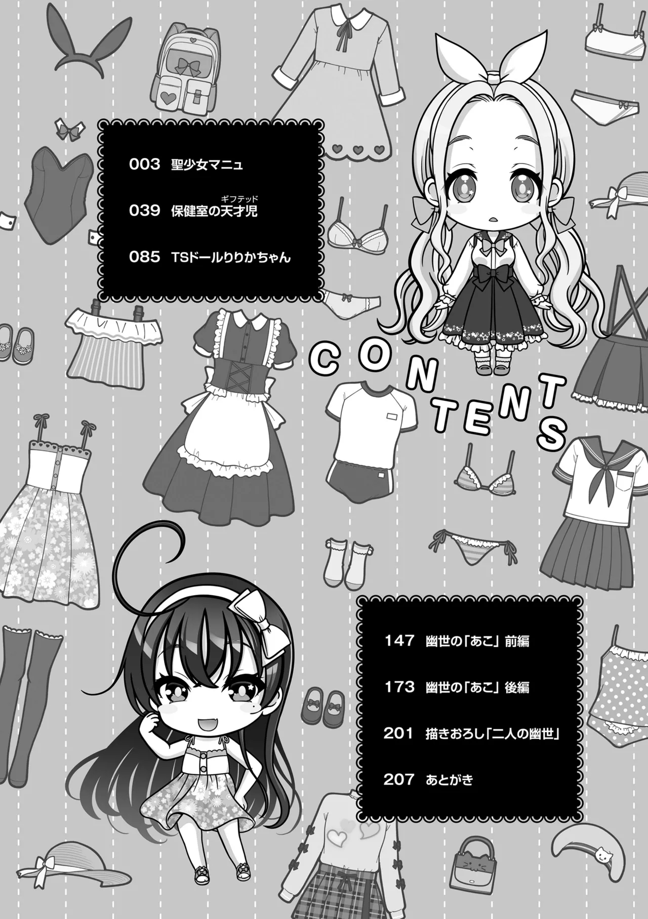 Ishoujyo Seiai - Page 4