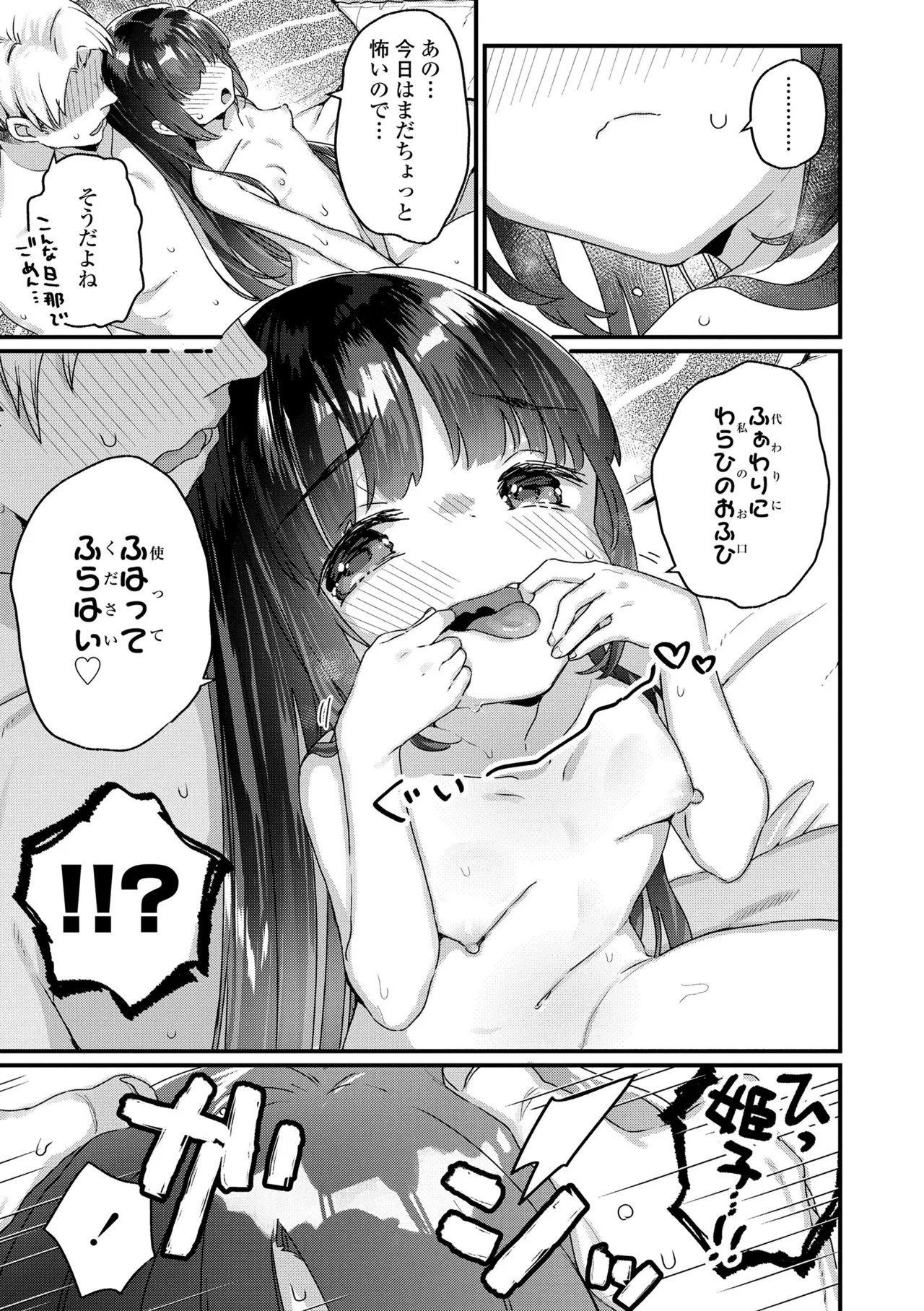 Nani ga damenan desu ka? - Page 11