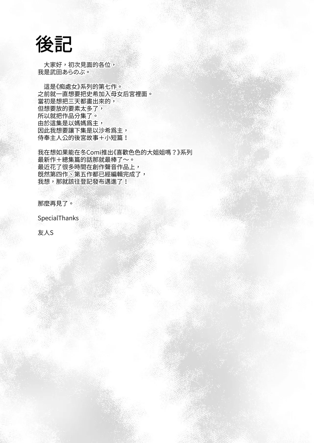 Chishojo Fuuki Iin no Minna ni Ienai Inbi na Onegai 7 - Page 68