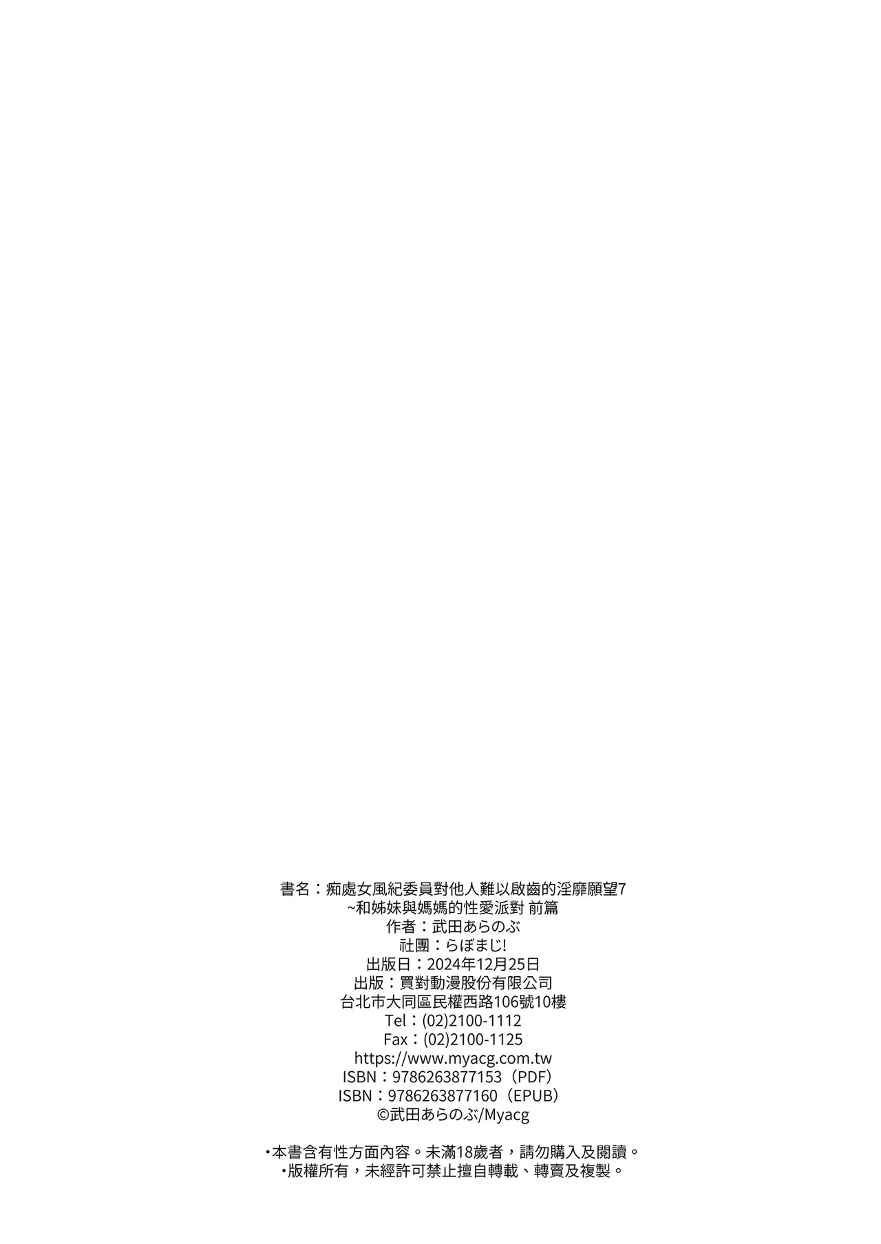 Chishojo Fuuki Iin no Minna ni Ienai Inbi na Onegai 7 - Page 70